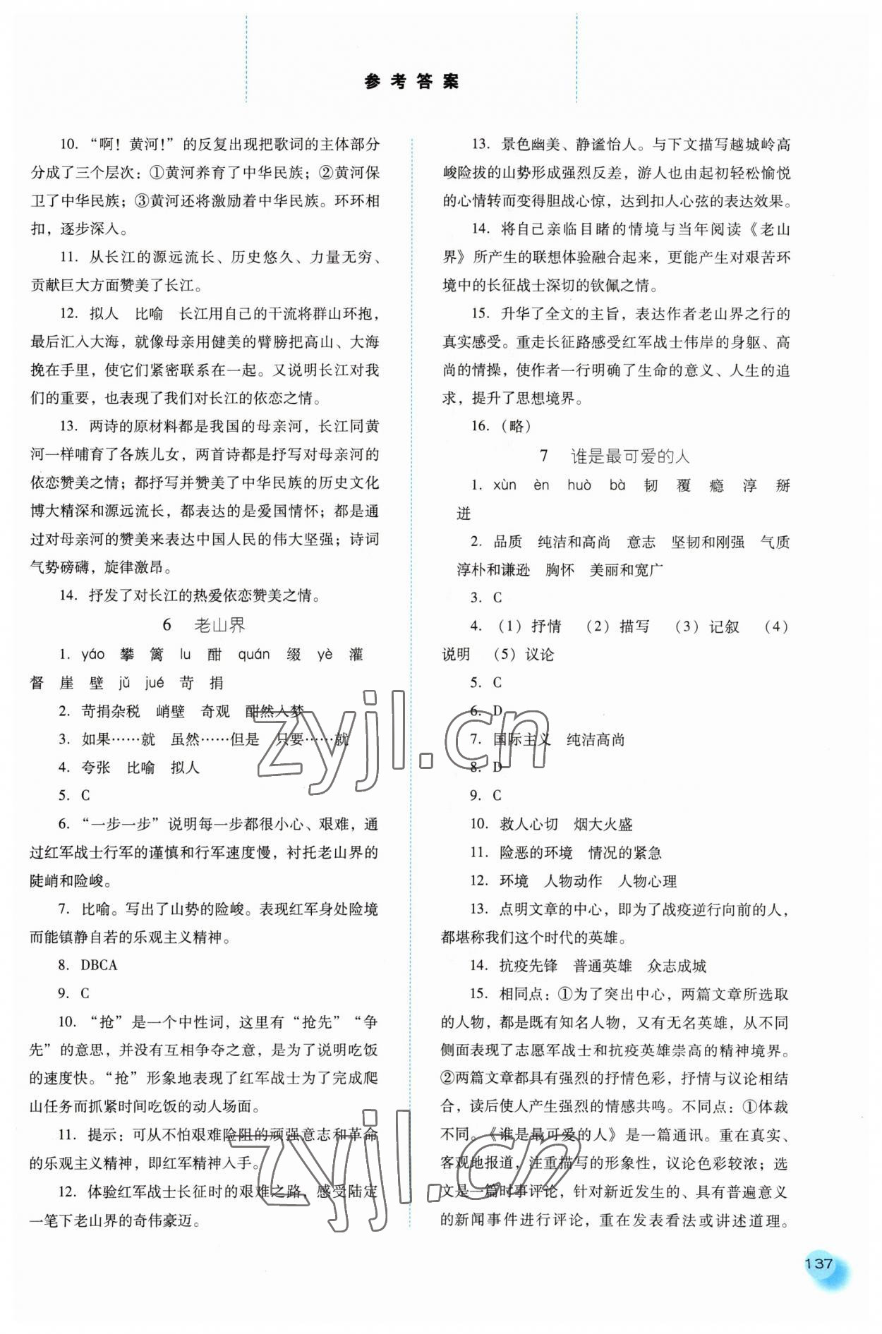 2023年同步训练河北人民出版社七年级语文下册人教版 第5页