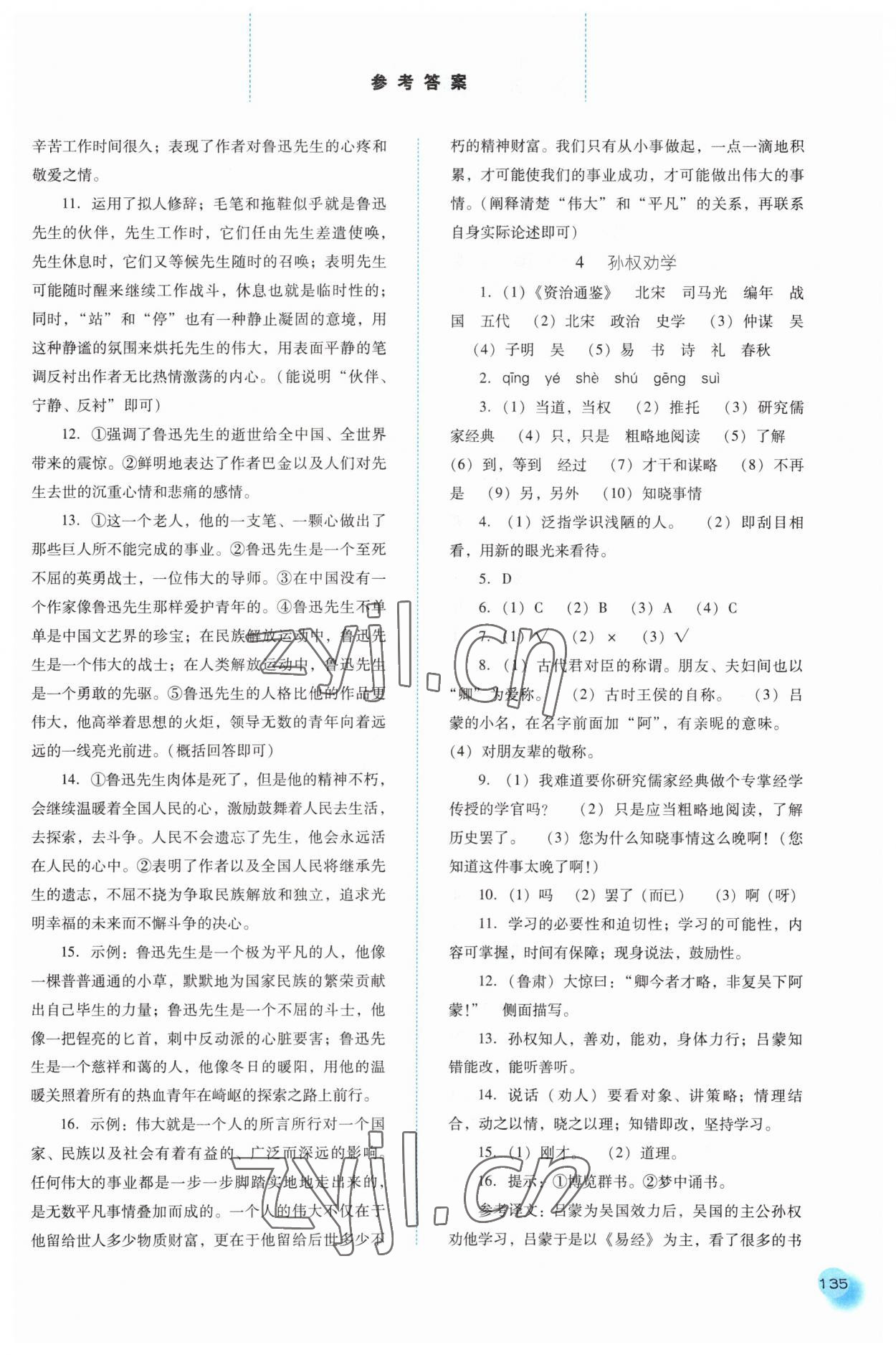 2023年同步訓(xùn)練河北人民出版社七年級(jí)語(yǔ)文下冊(cè)人教版 第3頁(yè)