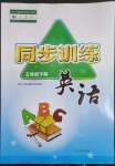 2023年同步訓(xùn)練河北人民出版社三年級(jí)英語下冊(cè)人教版