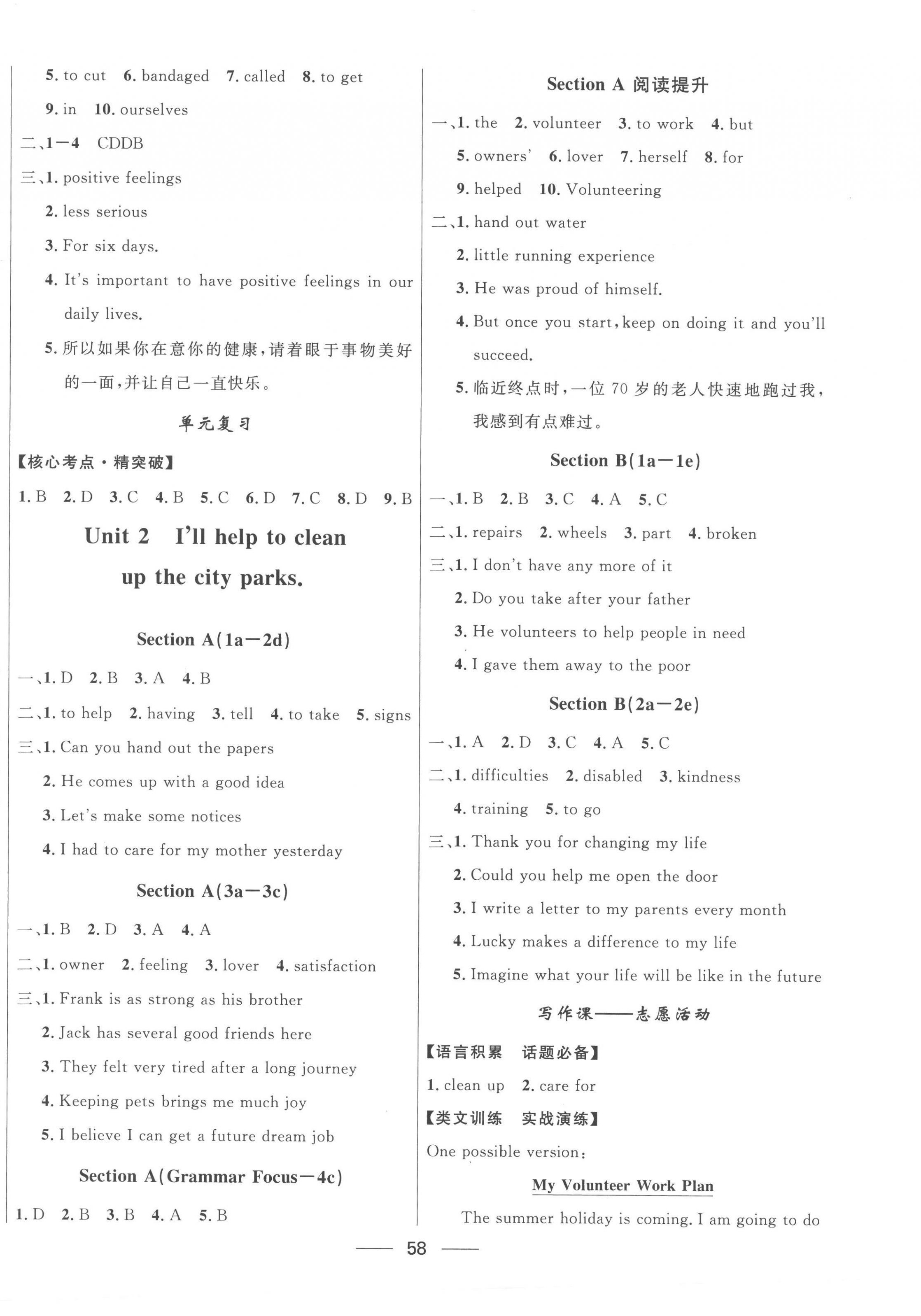 2023年奪冠百分百新導(dǎo)學(xué)課時(shí)練八年級(jí)英語下冊(cè)人教版 第2頁