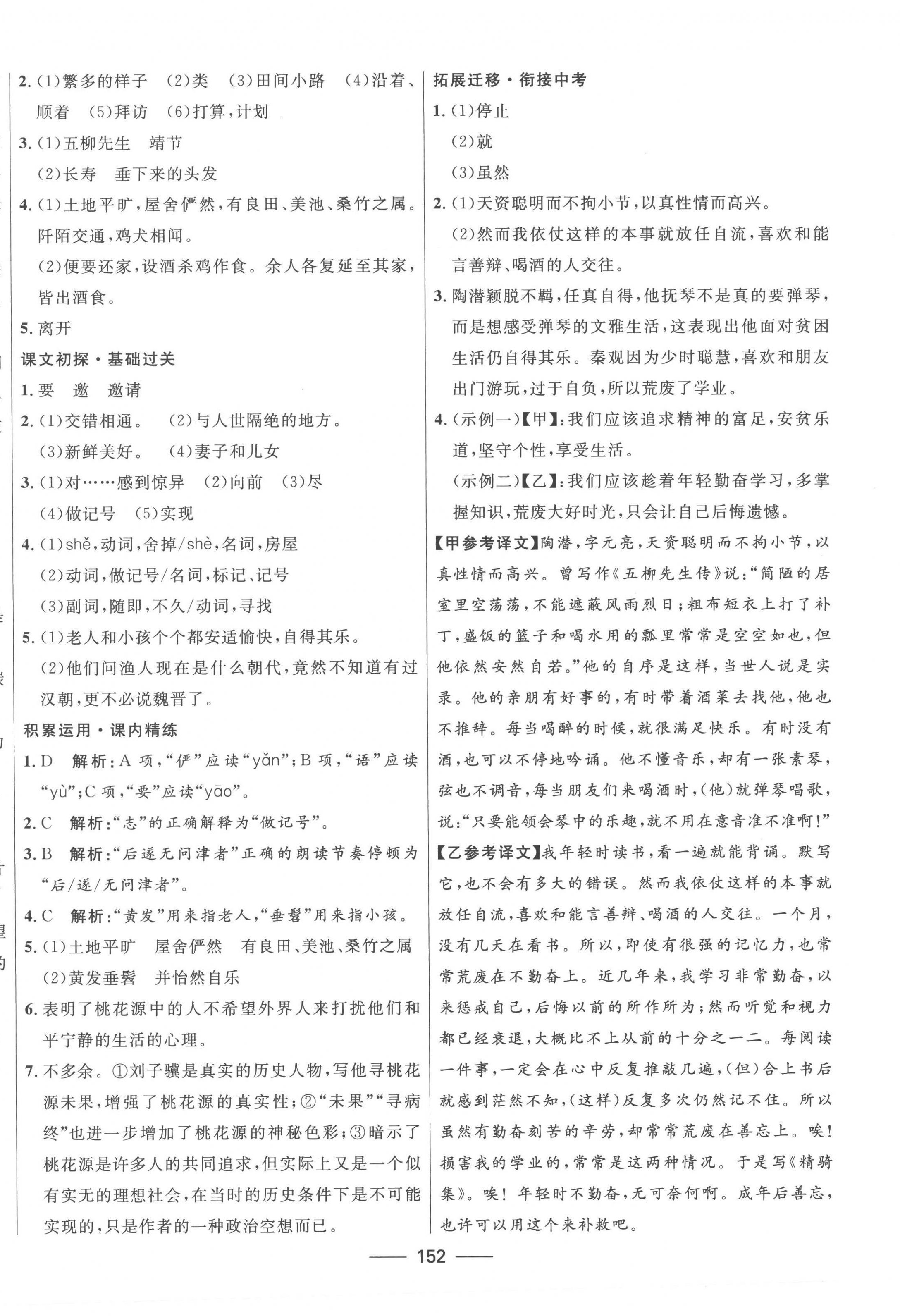 2023年奪冠百分百新導學課時練八年級語文下冊人教版 第6頁