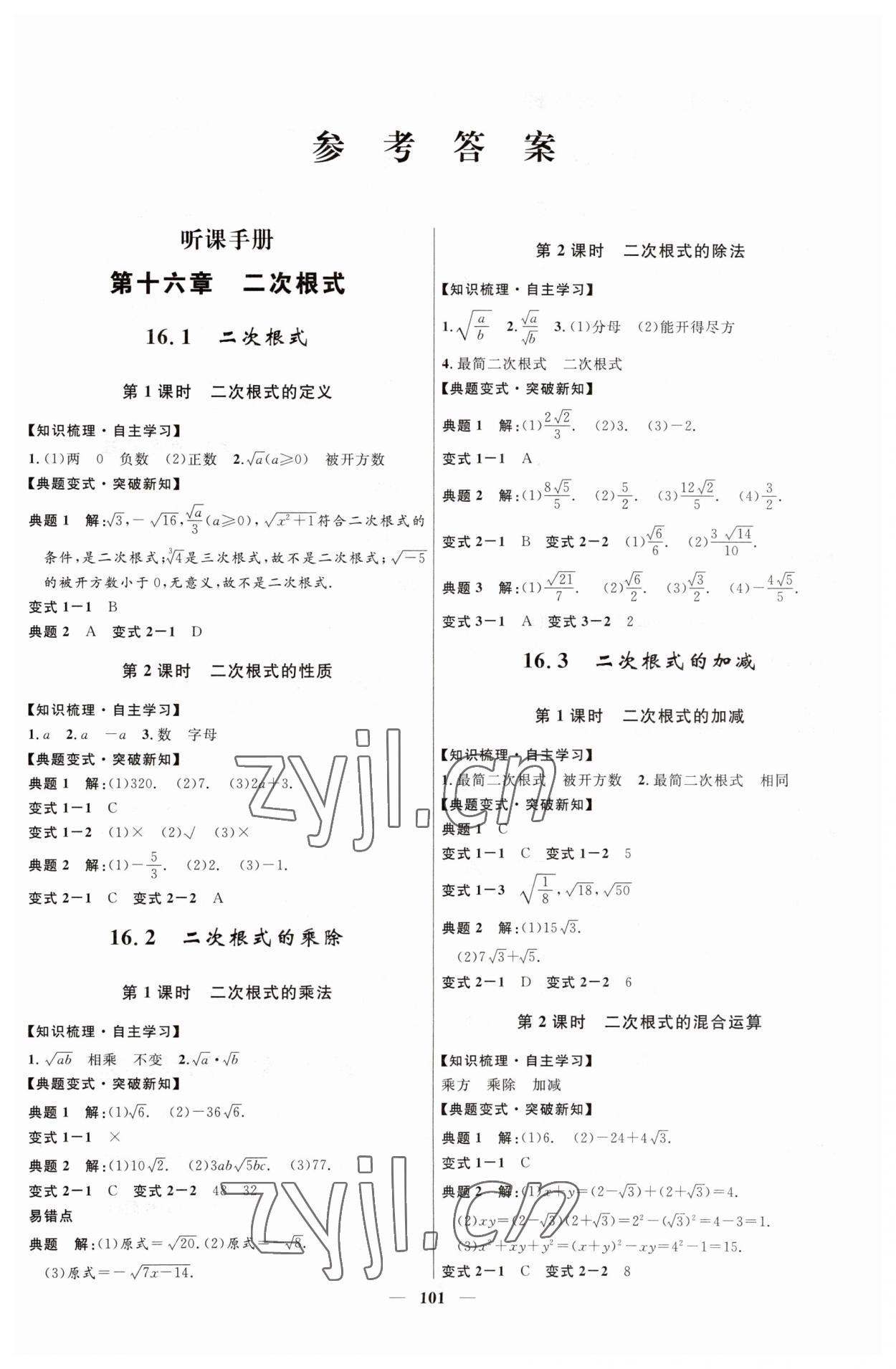 2023年奪冠百分百新導(dǎo)學(xué)課時練八年級數(shù)學(xué)下冊人教版 第1頁