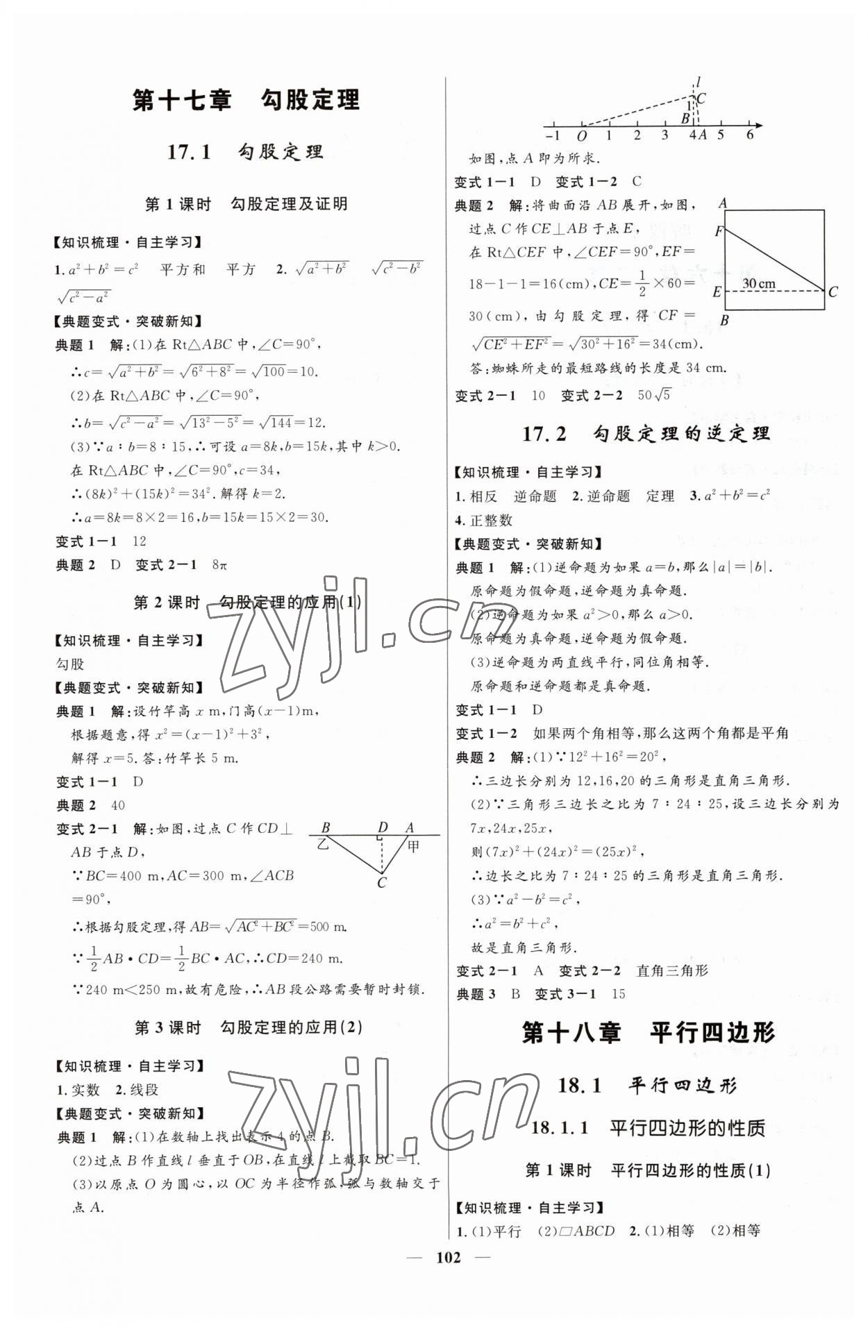 2023年奪冠百分百新導(dǎo)學(xué)課時練八年級數(shù)學(xué)下冊人教版 第2頁