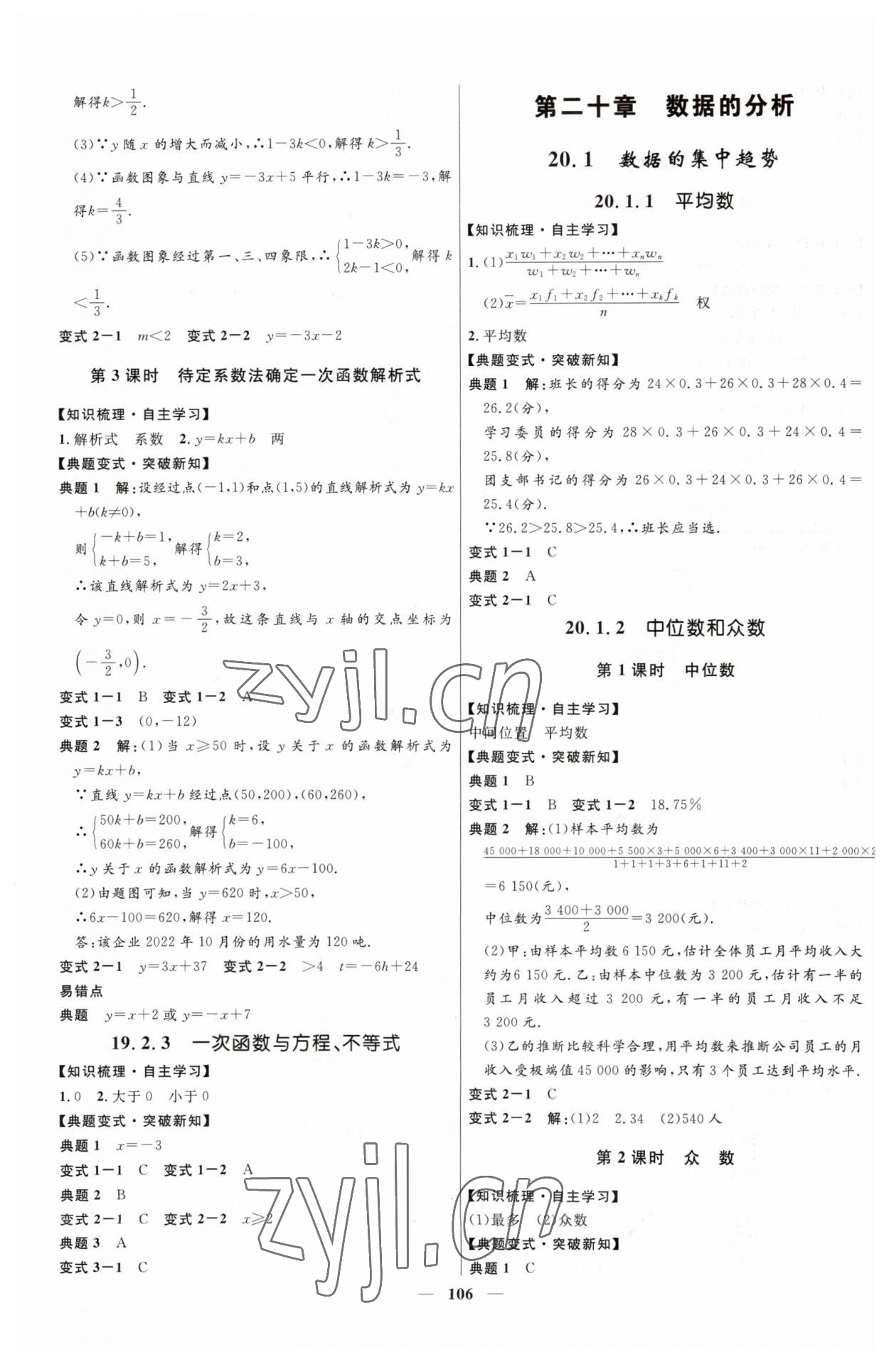 2023年奪冠百分百新導(dǎo)學(xué)課時(shí)練八年級(jí)數(shù)學(xué)下冊(cè)人教版 第6頁