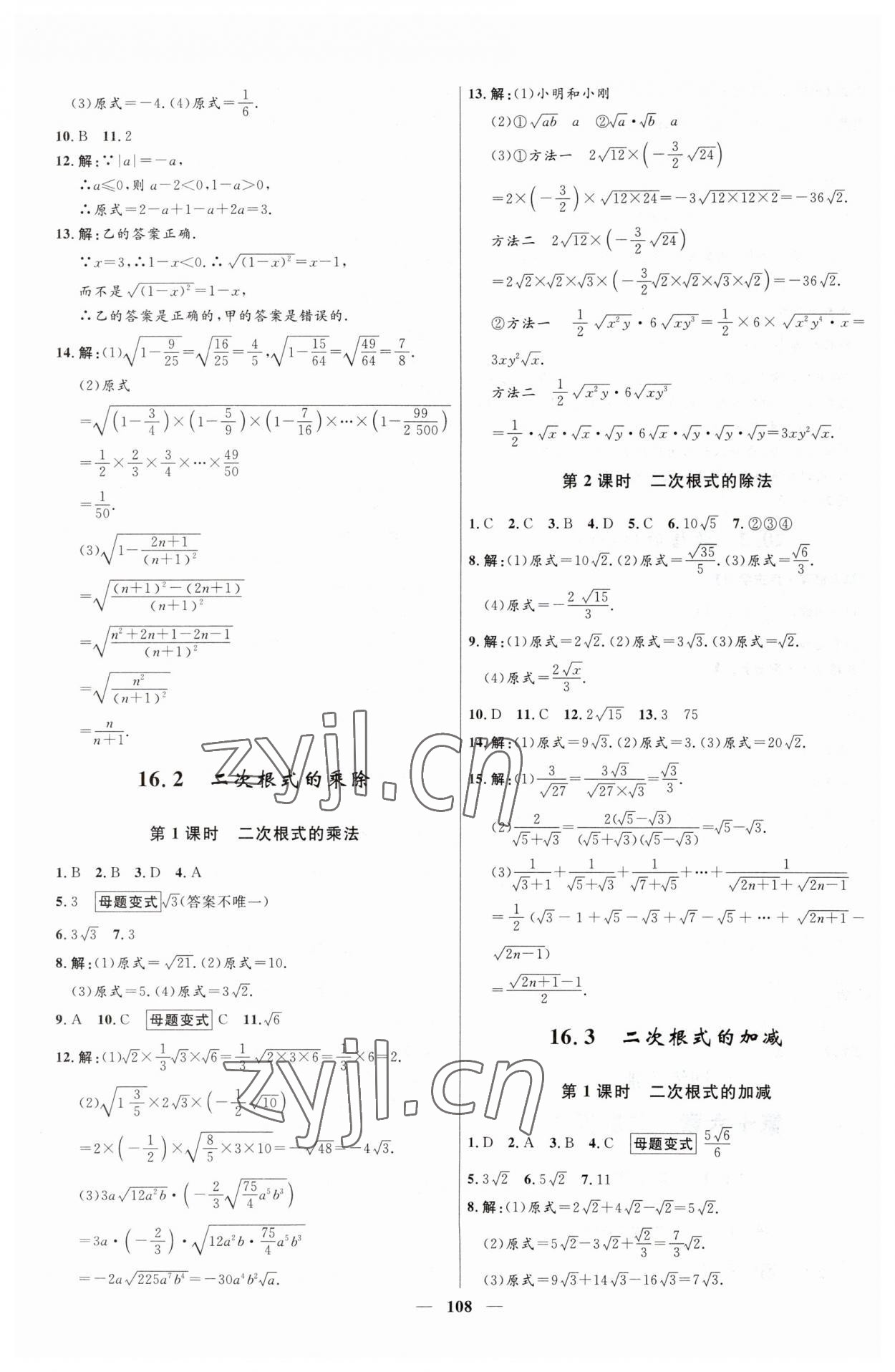 2023年奪冠百分百新導(dǎo)學(xué)課時(shí)練八年級(jí)數(shù)學(xué)下冊(cè)人教版 第8頁(yè)