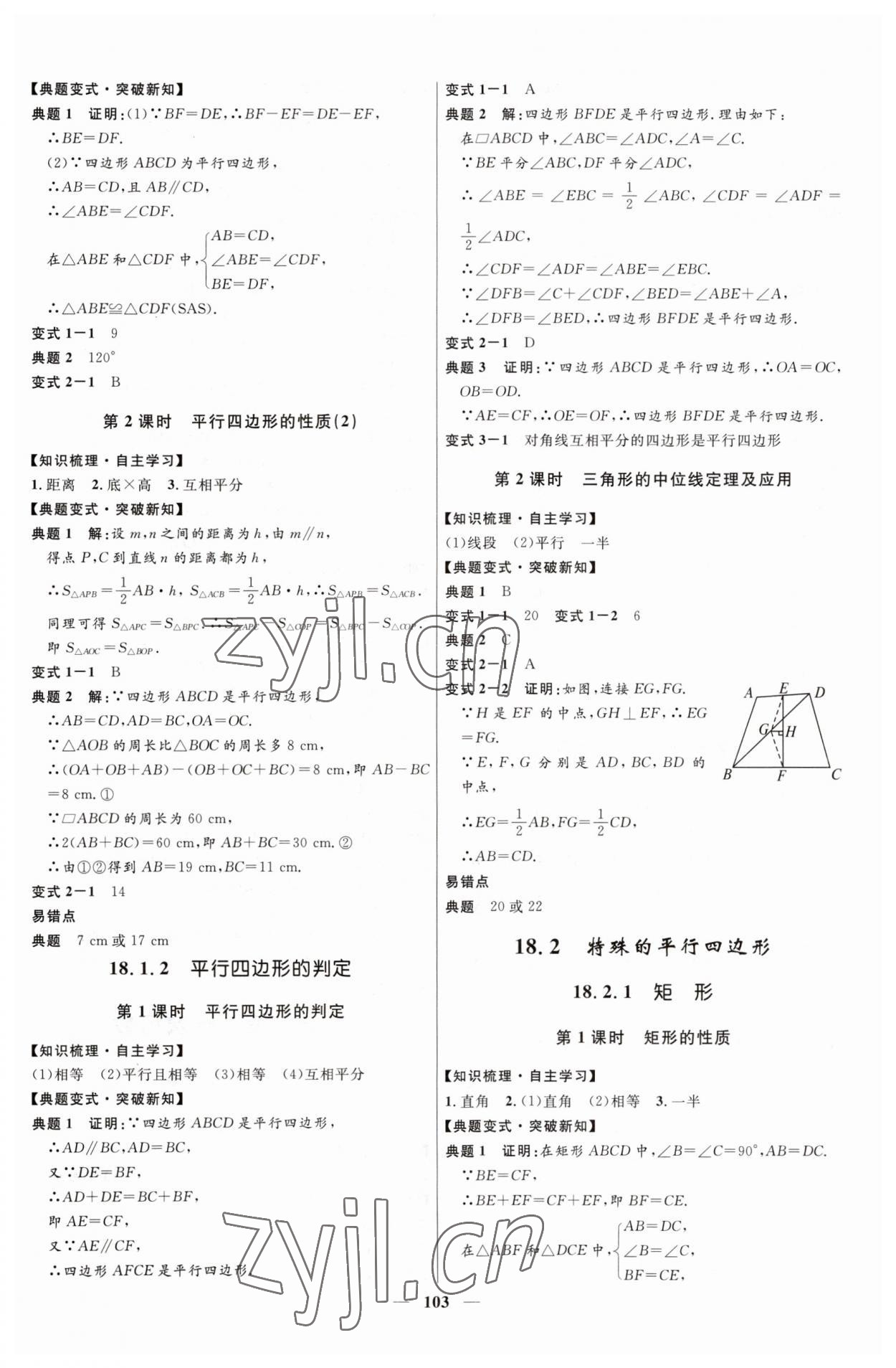 2023年奪冠百分百新導學課時練八年級數(shù)學下冊人教版 第3頁