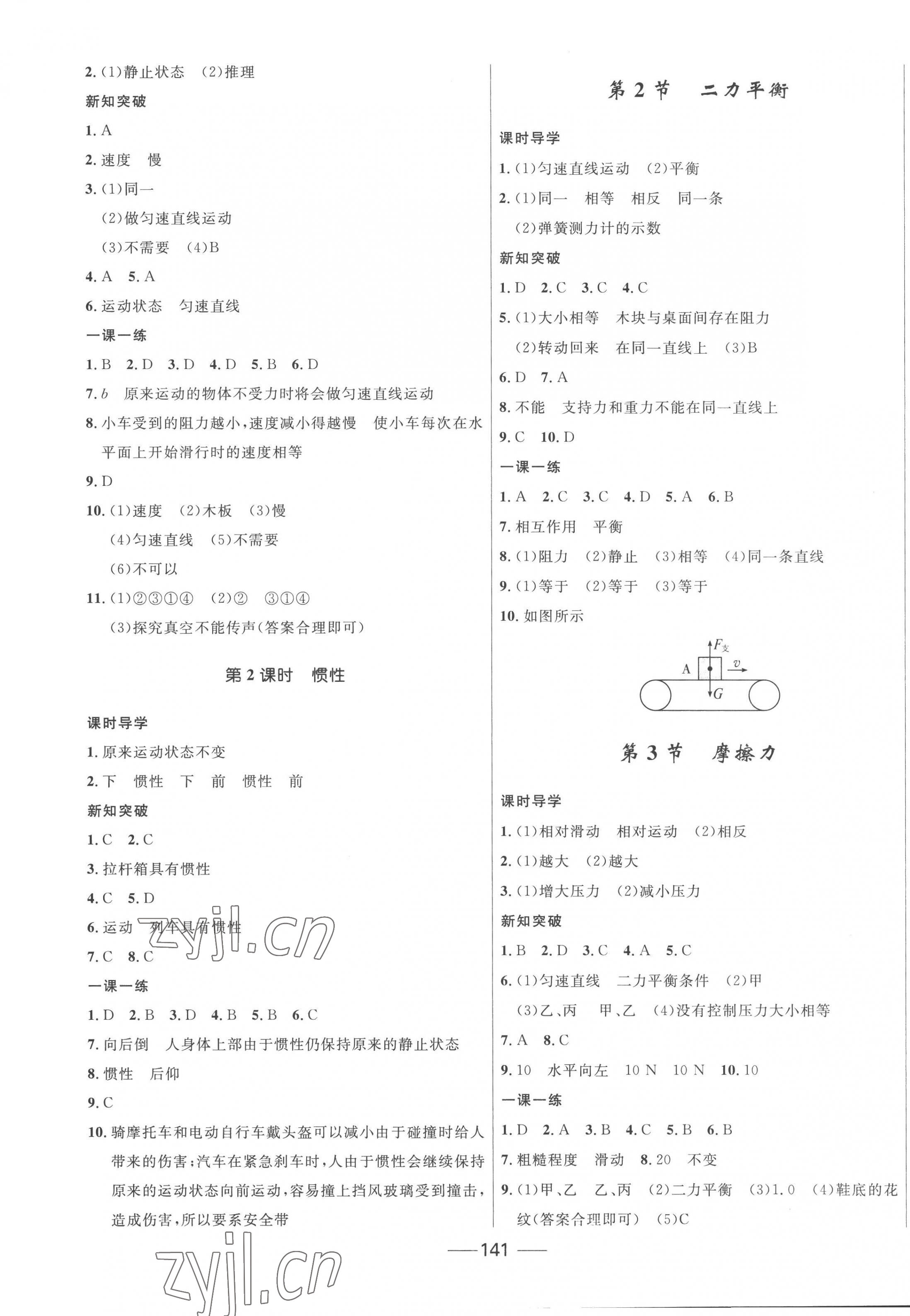 2023年奪冠百分百新導(dǎo)學(xué)課時練八年級物理下冊人教版 第3頁