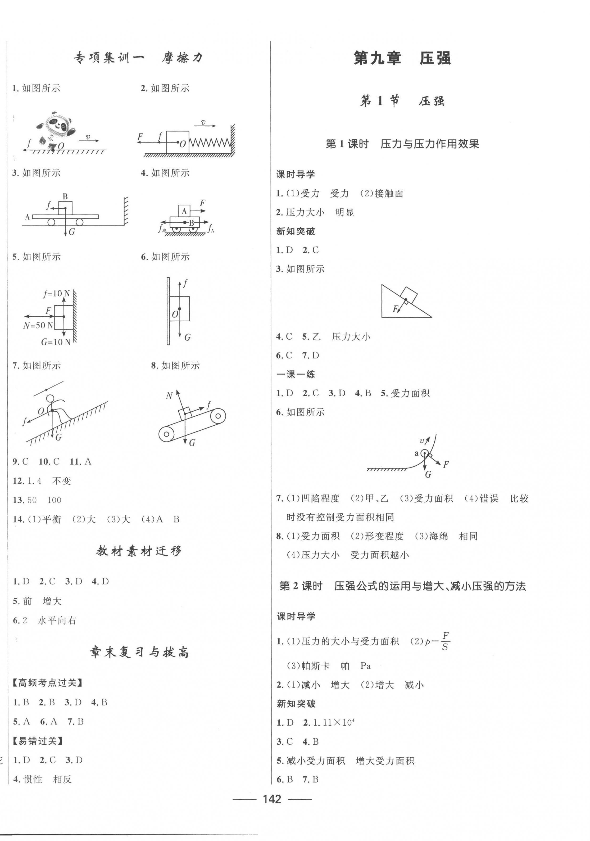 2023年奪冠百分百新導(dǎo)學(xué)課時練八年級物理下冊人教版 第4頁