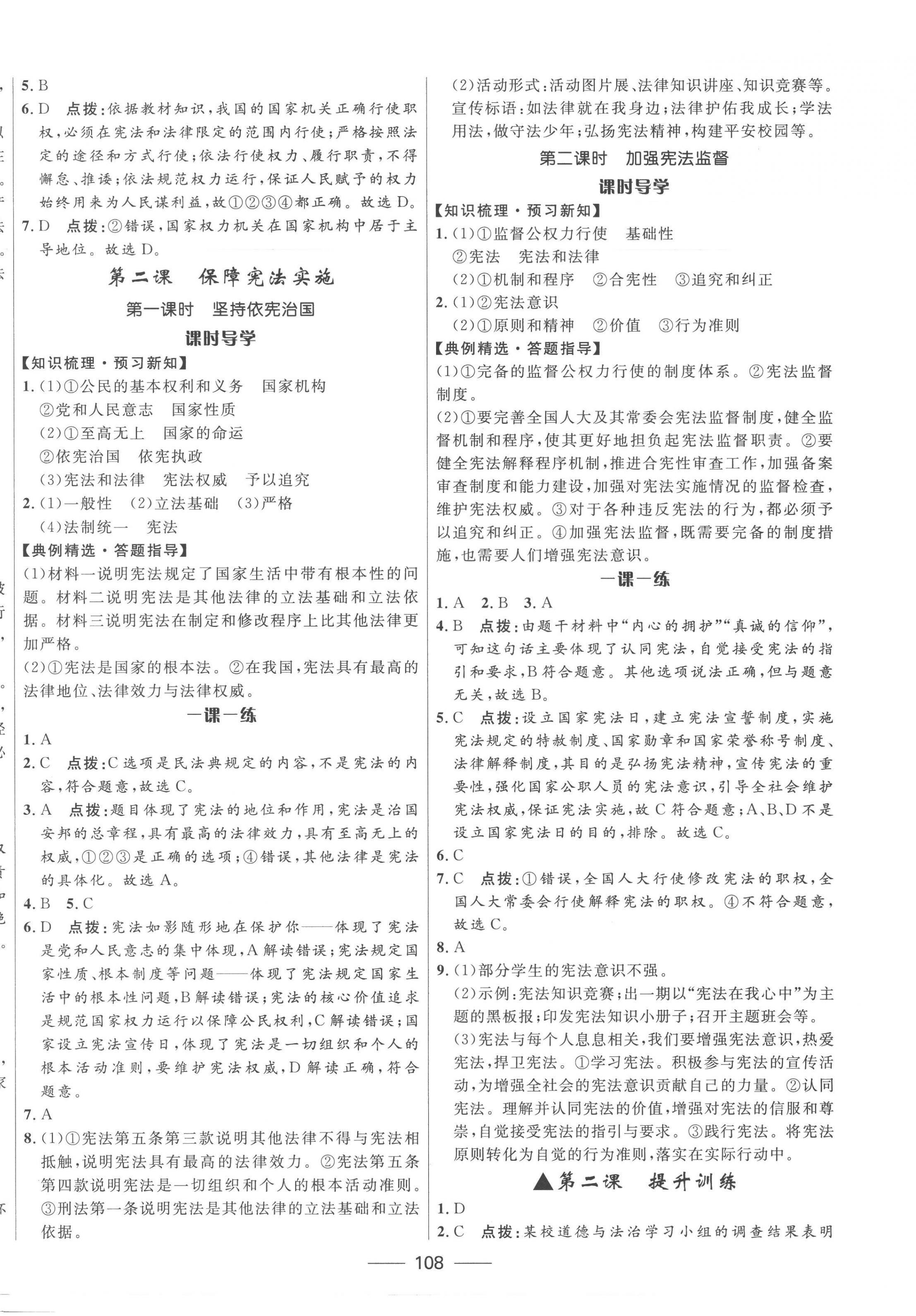 2023年奪冠百分百新導學課時練八年級道德與法治下冊人教版 第2頁