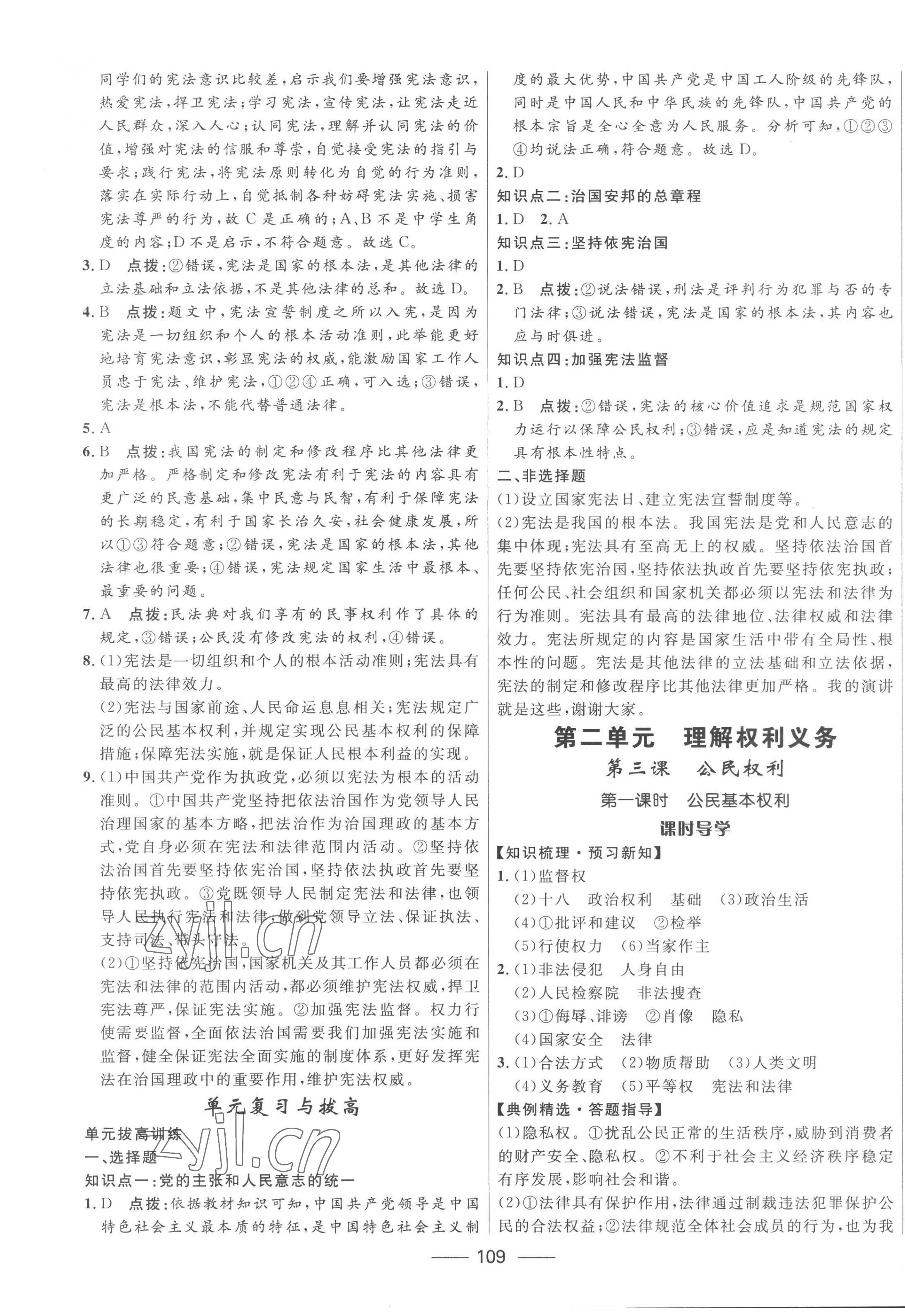 2023年奪冠百分百新導(dǎo)學(xué)課時(shí)練八年級(jí)道德與法治下冊(cè)人教版 第3頁(yè)