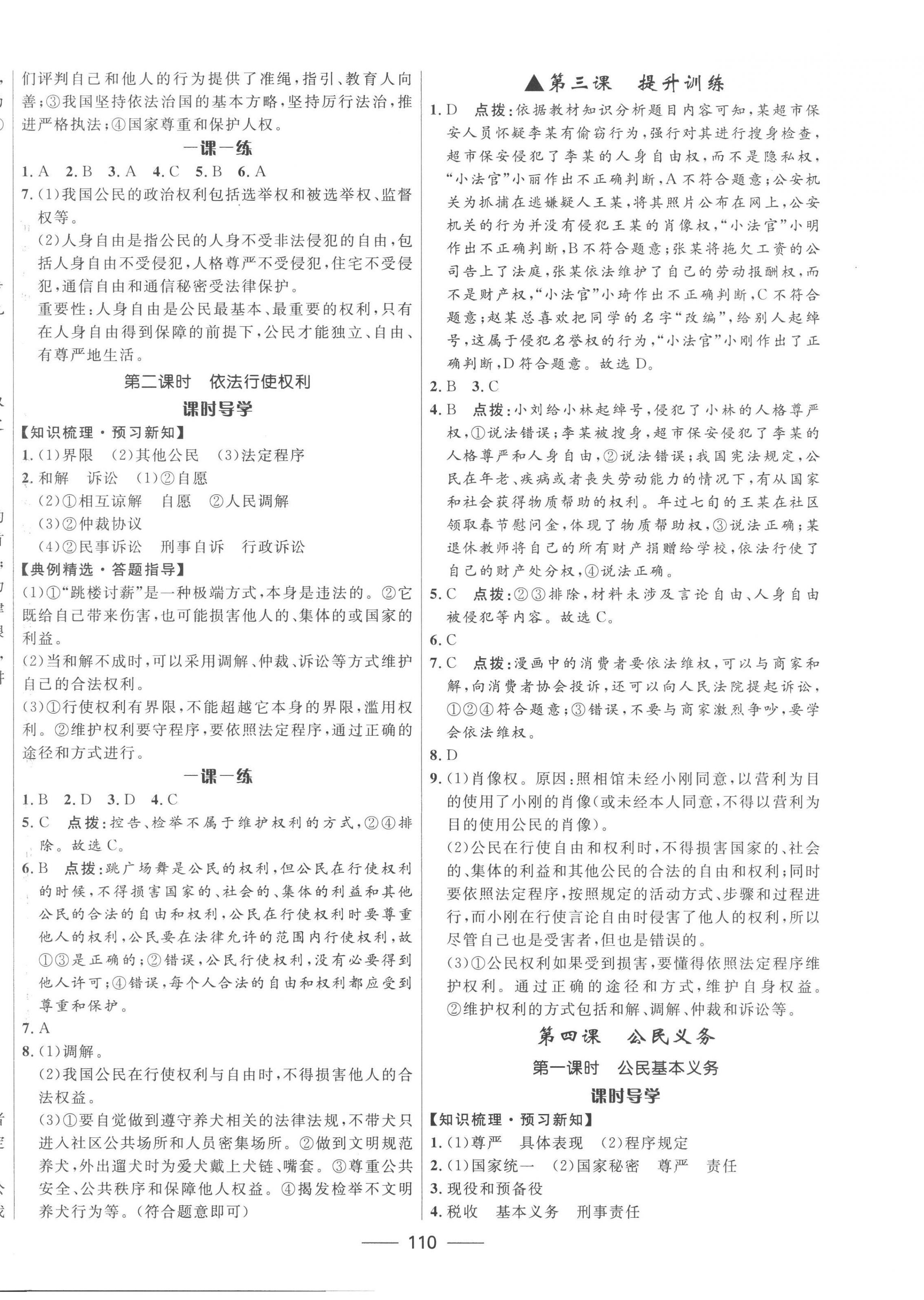 2023年奪冠百分百新導(dǎo)學(xué)課時(shí)練八年級道德與法治下冊人教版 第4頁