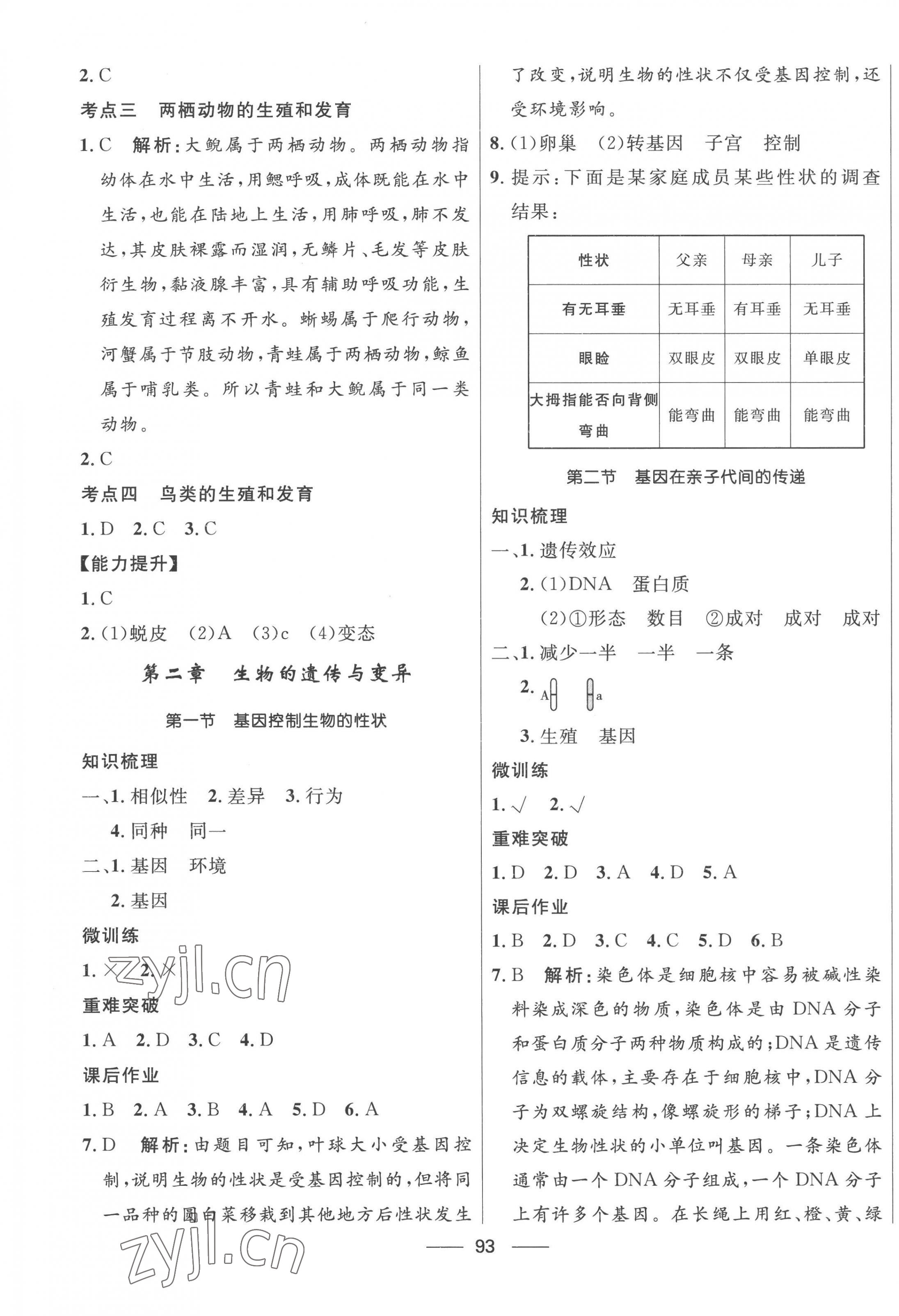 2023年奪冠百分百新導(dǎo)學(xué)課時(shí)練八年級(jí)生物下冊(cè)人教版 第3頁(yè)