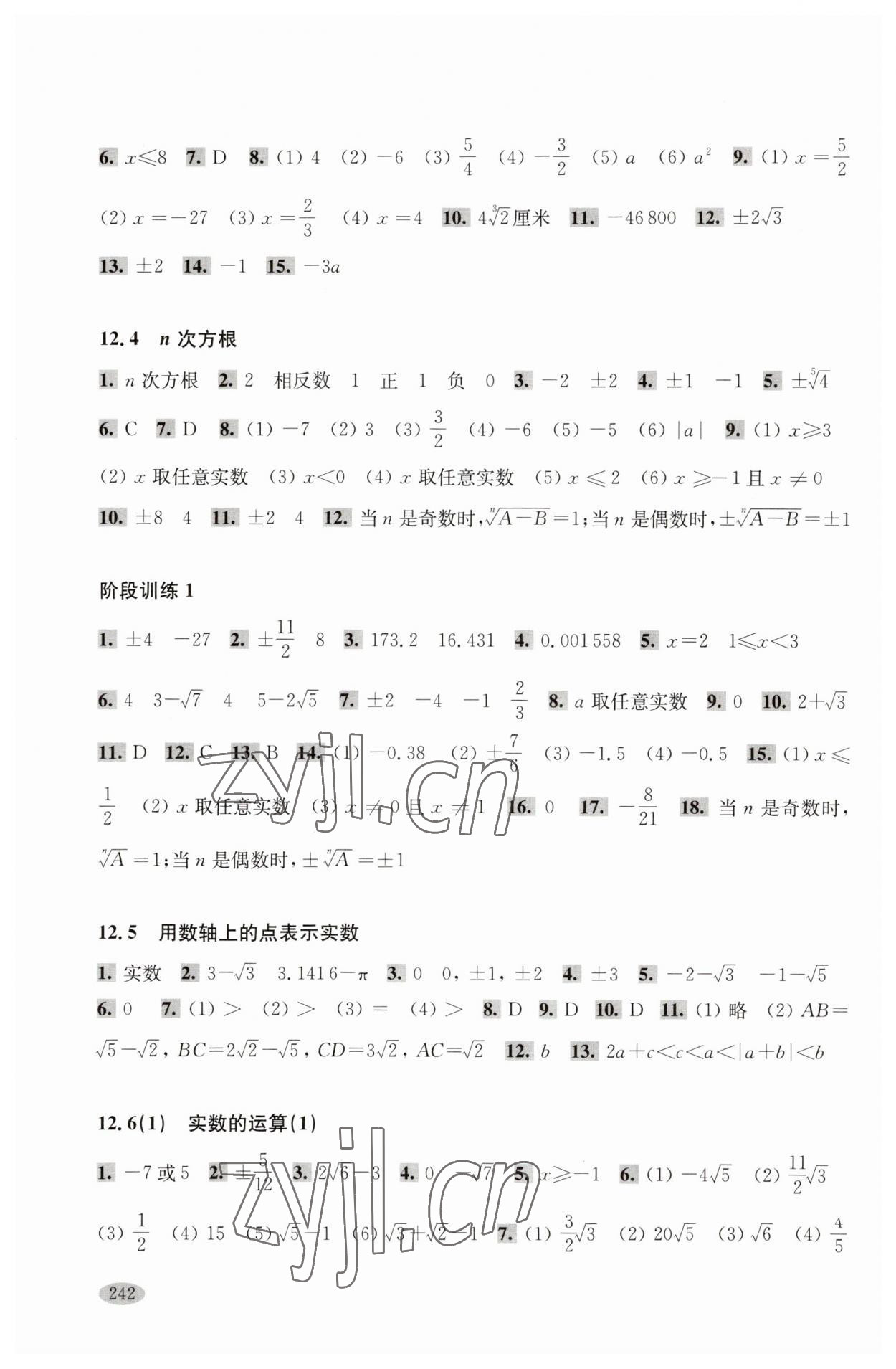 2023年新思路辅导与训练七年级数学第二学期沪教版 第2页