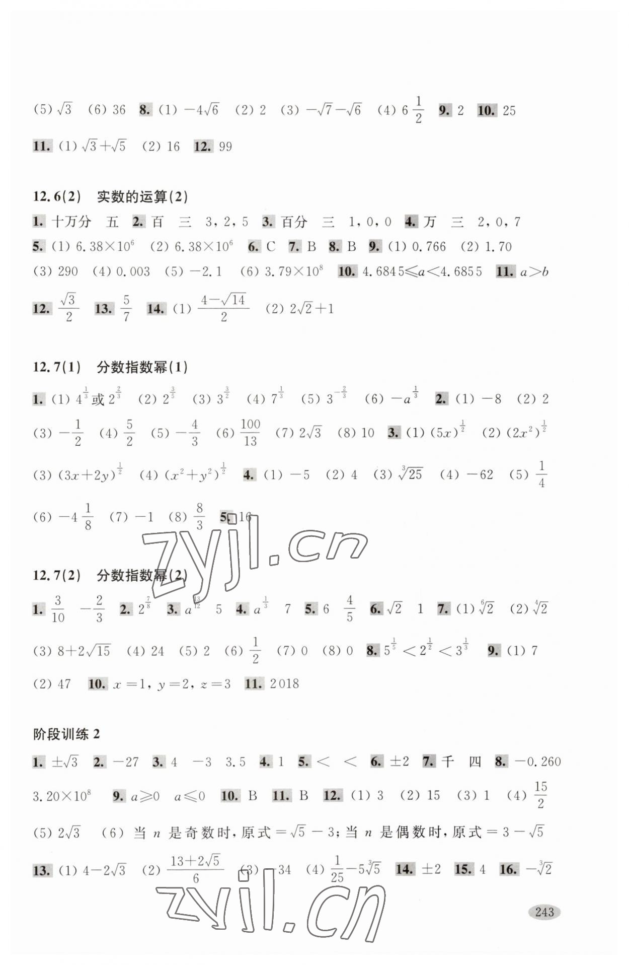 2023年新思路辅导与训练七年级数学第二学期沪教版 第3页