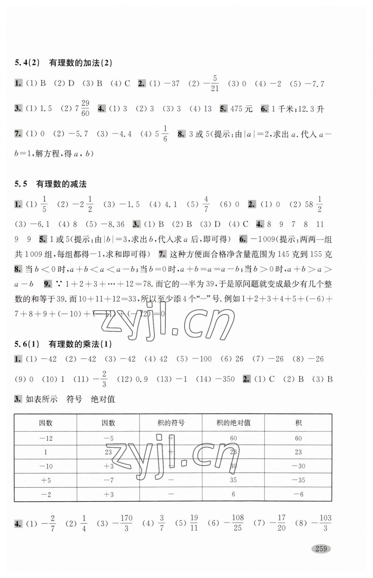 2023年新思路輔導(dǎo)與訓(xùn)練六年級(jí)數(shù)學(xué)第二學(xué)期滬教版 第3頁(yè)