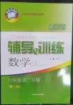 2023年新思路輔導(dǎo)與訓(xùn)練六年級數(shù)學(xué)第二學(xué)期滬教版