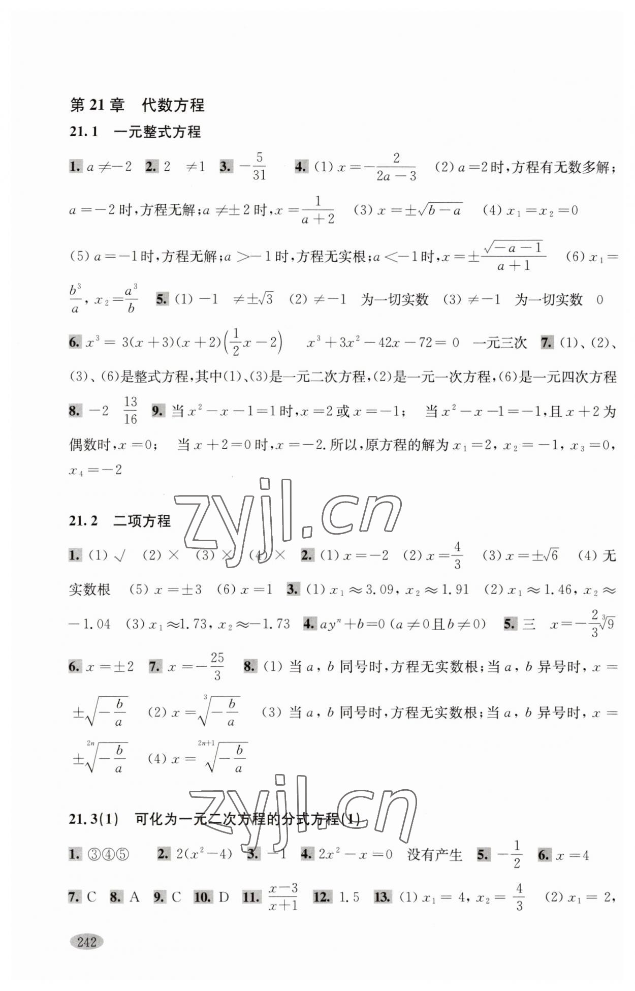 2023年新思路輔導(dǎo)與訓(xùn)練八年級(jí)數(shù)學(xué)第二學(xué)期滬教版 參考答案第5頁(yè)