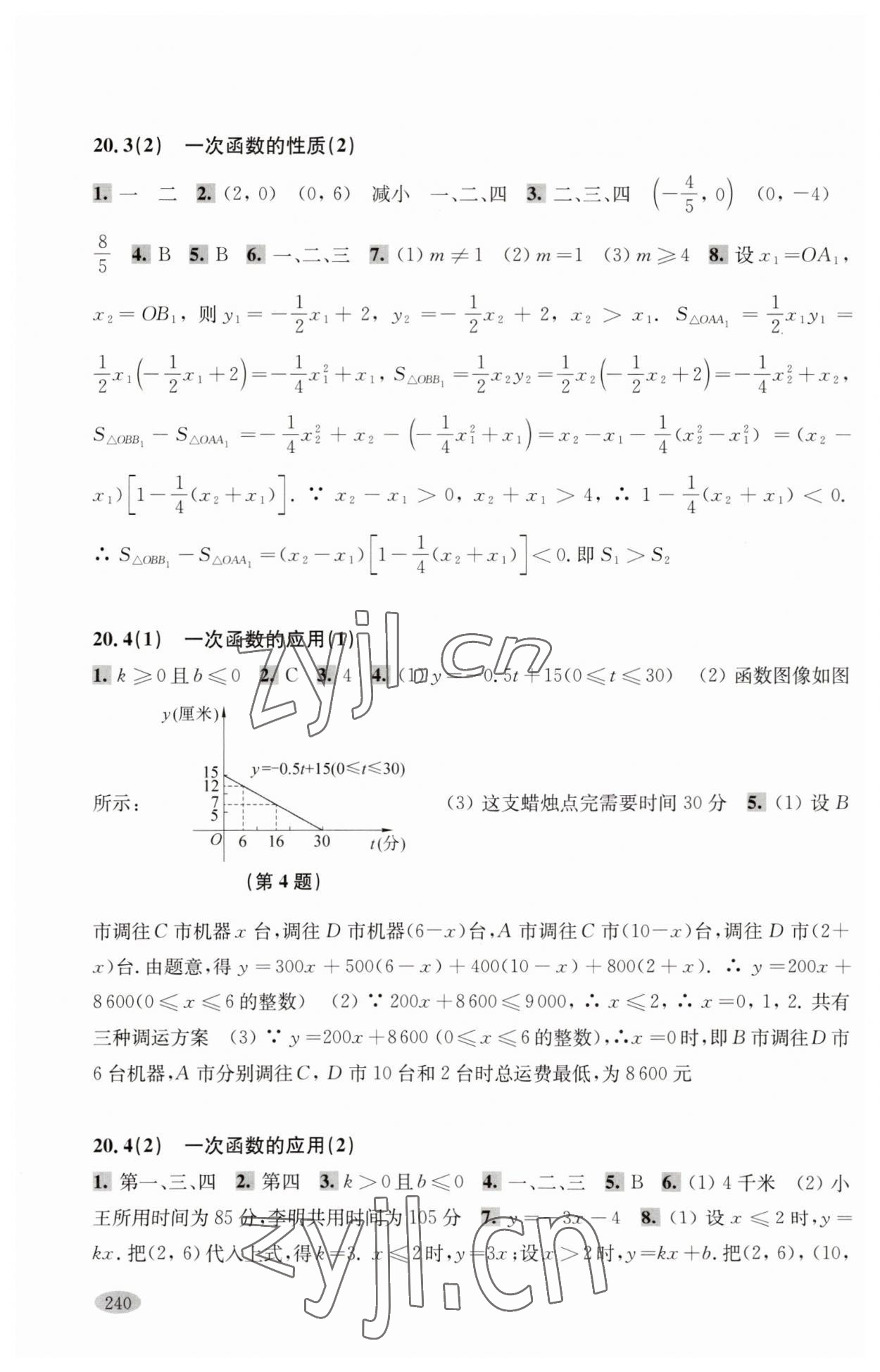 2023年新思路輔導(dǎo)與訓(xùn)練八年級(jí)數(shù)學(xué)第二學(xué)期滬教版 參考答案第3頁