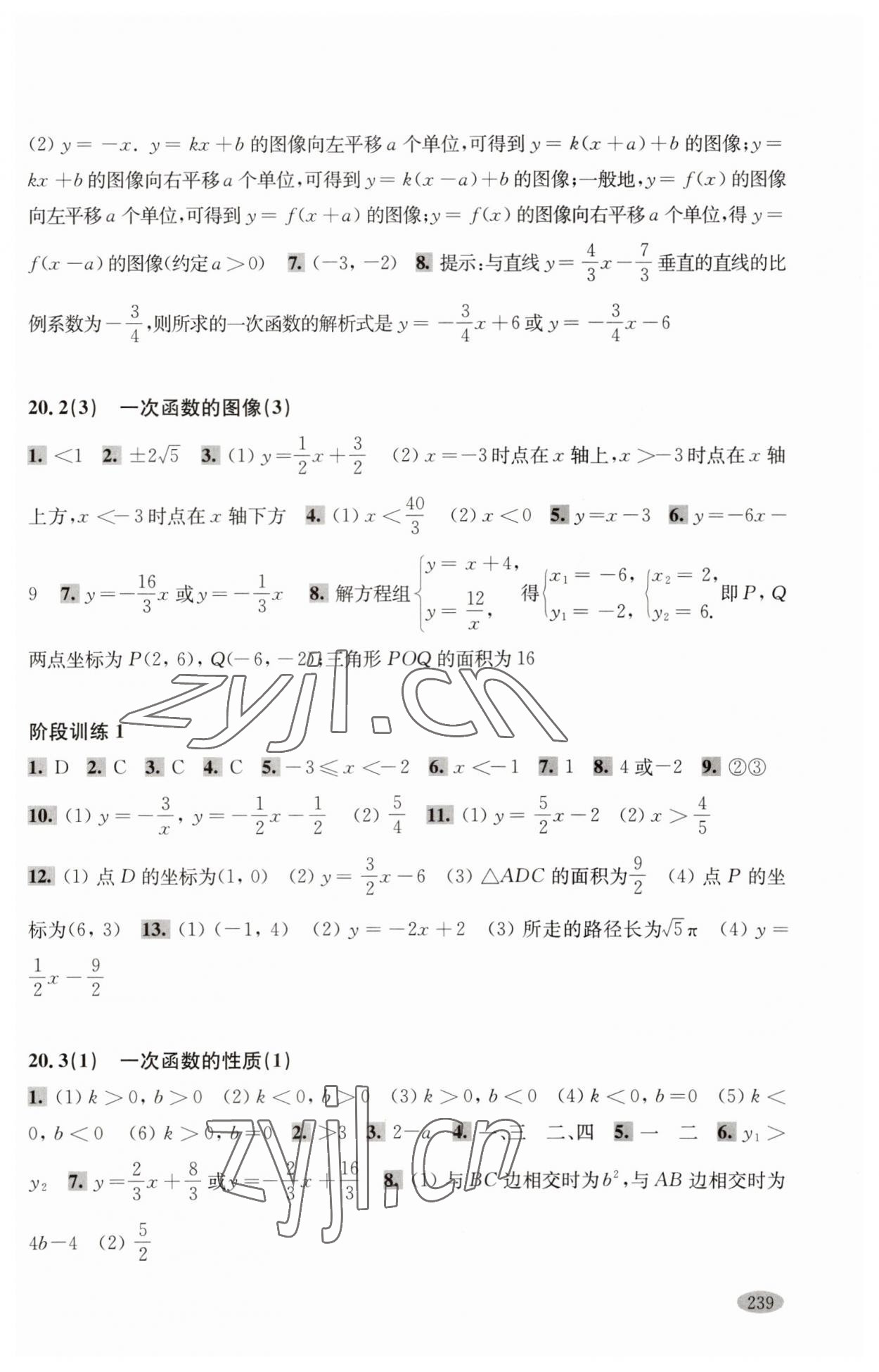 2023年新思路輔導(dǎo)與訓(xùn)練八年級數(shù)學(xué)第二學(xué)期滬教版 參考答案第2頁