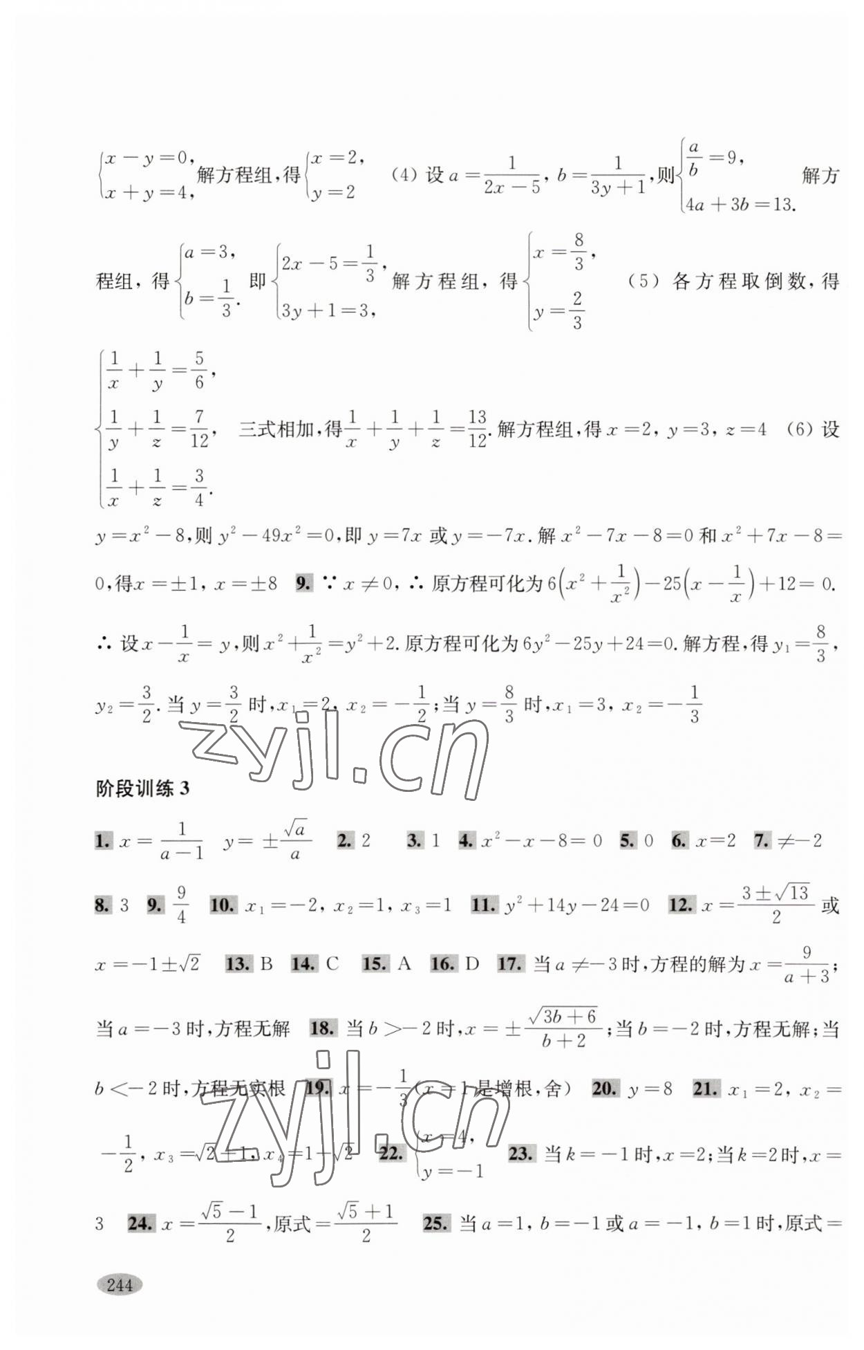 2023年新思路辅导与训练八年级数学第二学期沪教版 参考答案第7页