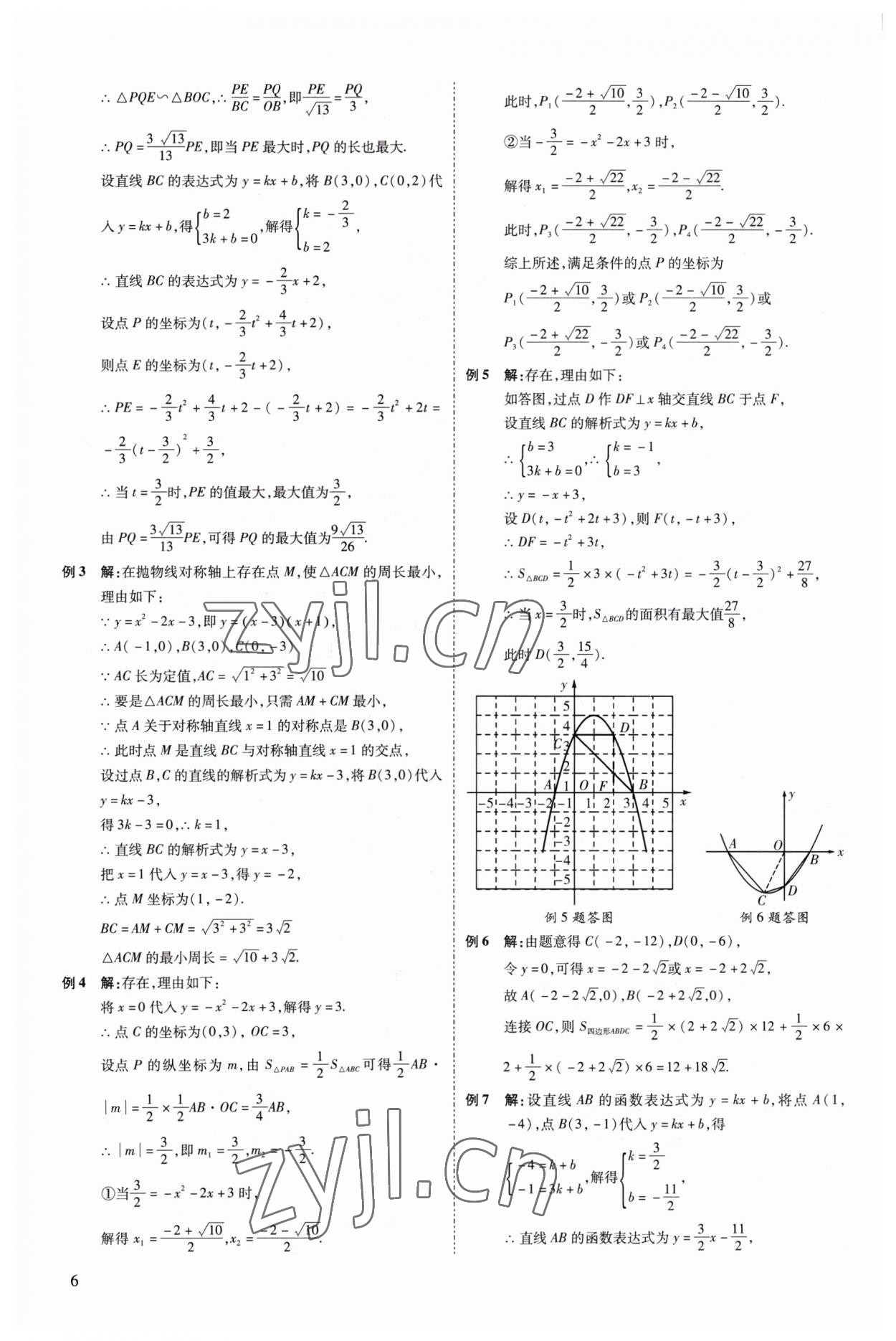 2023年中考零距離數(shù)學陜西專版 參考答案第11頁