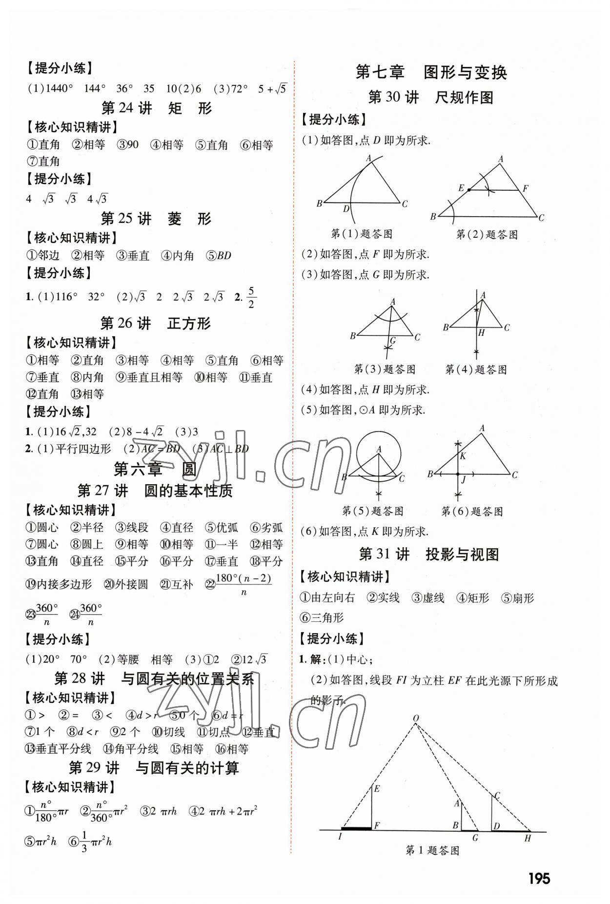 2023年中考零距離數(shù)學(xué)陜西專版 參考答案第4頁