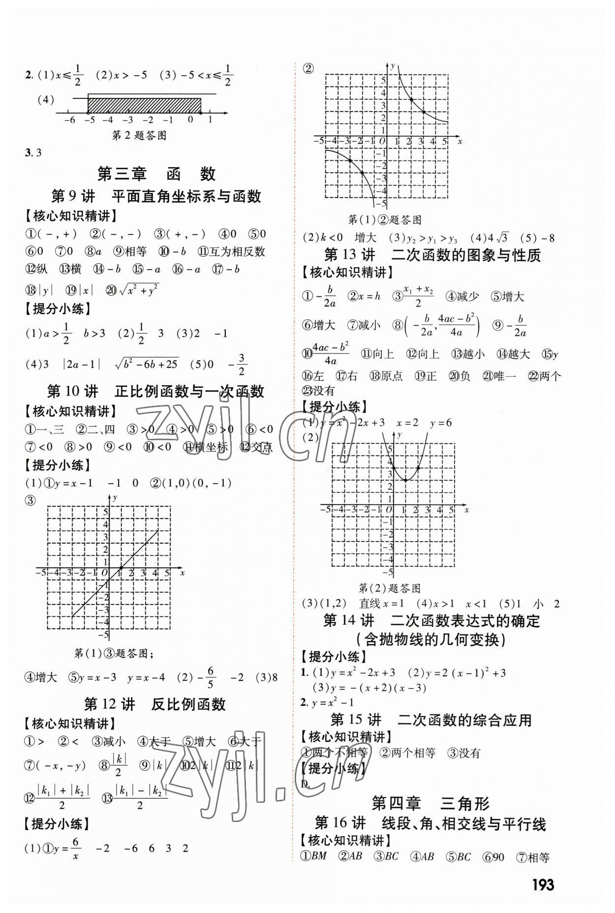 2023年中考零距離數(shù)學(xué)陜西專版 參考答案第2頁(yè)