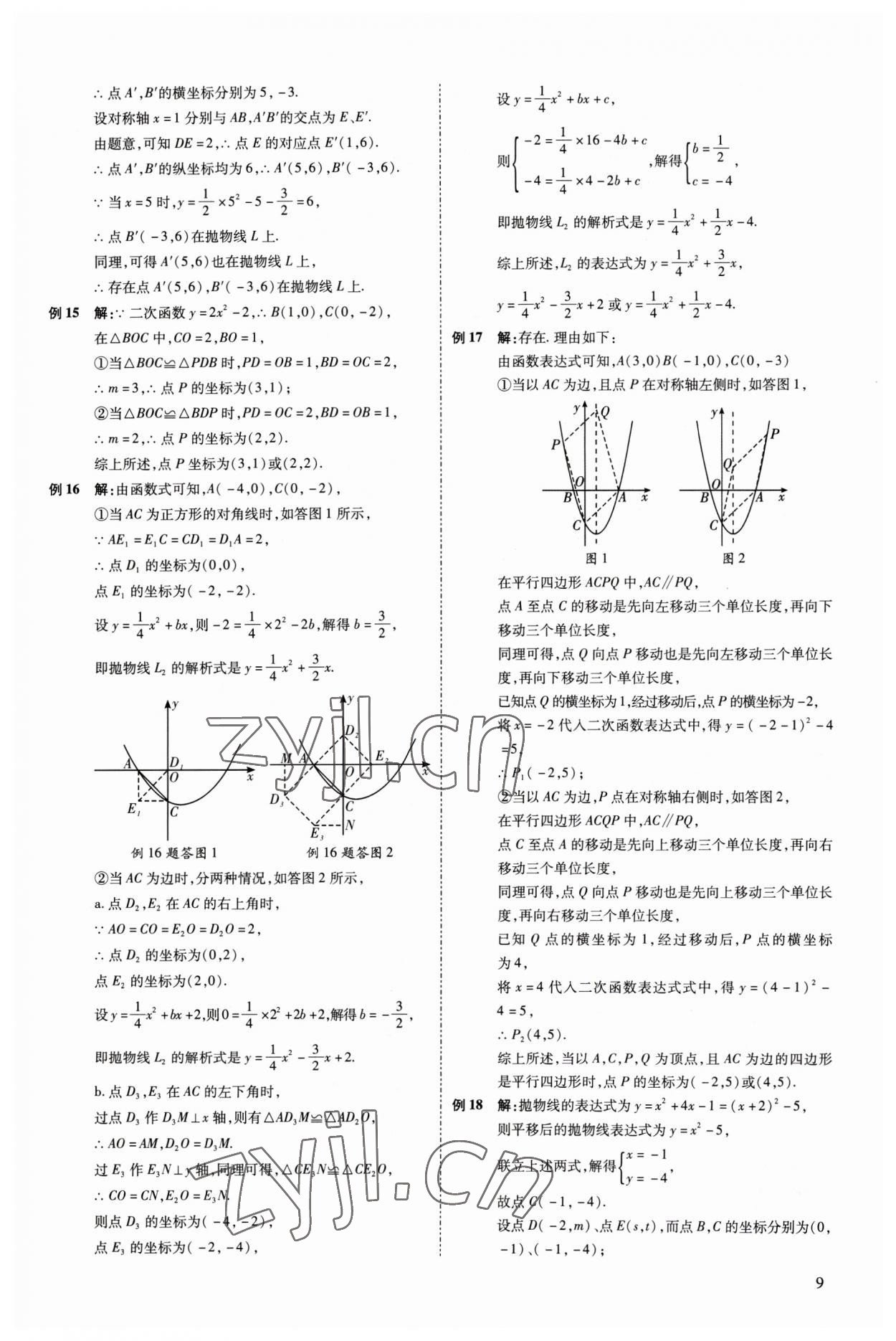 2023年中考零距離數(shù)學陜西專版 參考答案第14頁