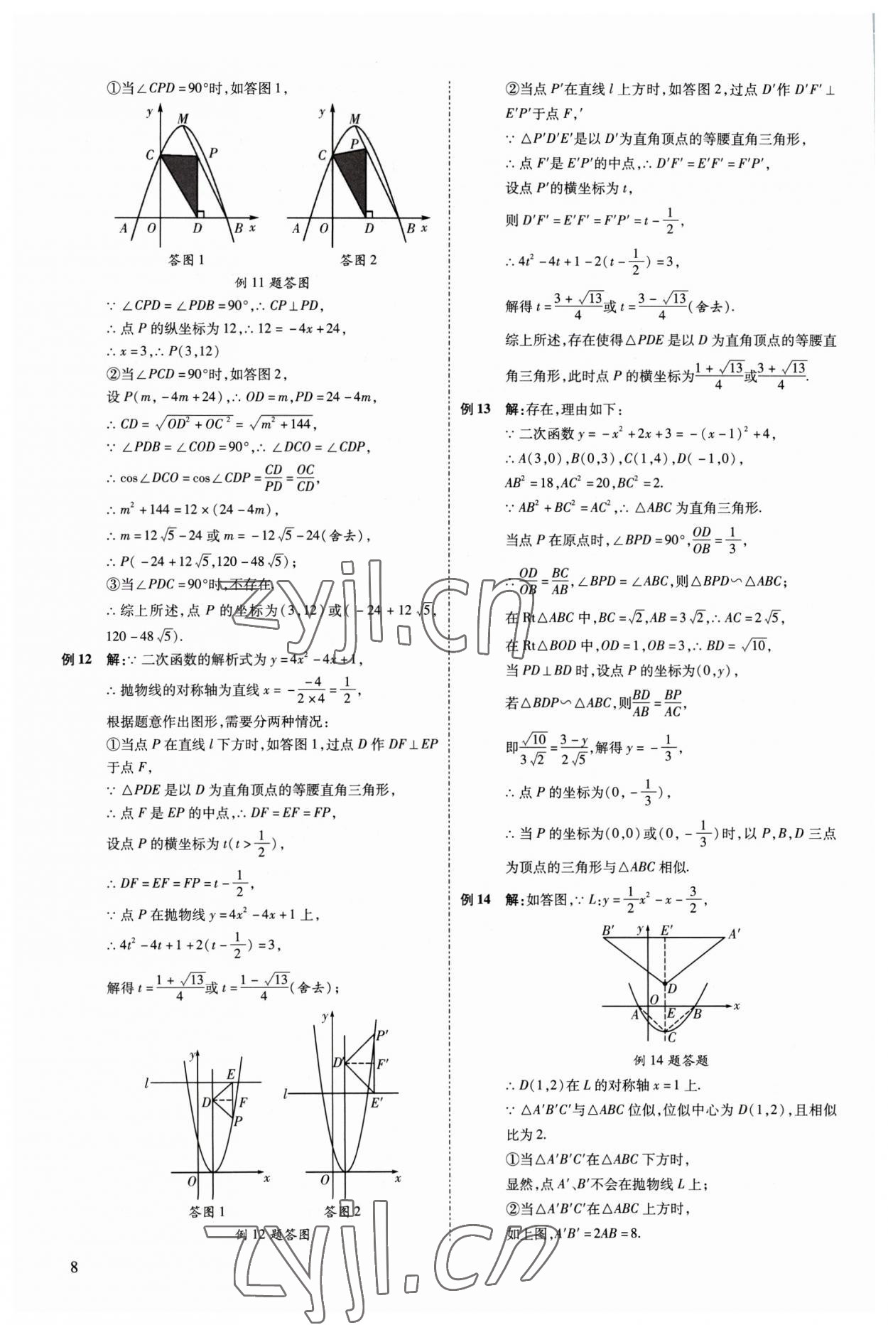 2023年中考零距離數(shù)學(xué)陜西專版 參考答案第13頁(yè)