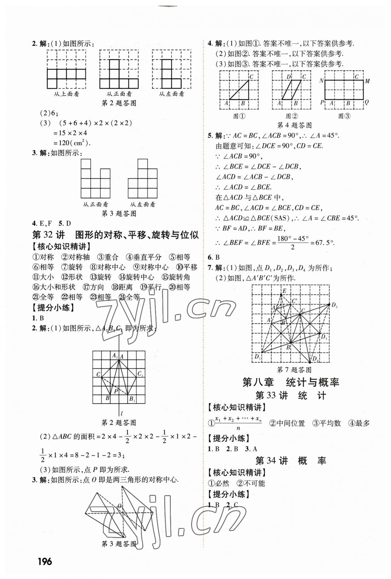 2023年中考零距離數(shù)學(xué)陜西專版 參考答案第5頁