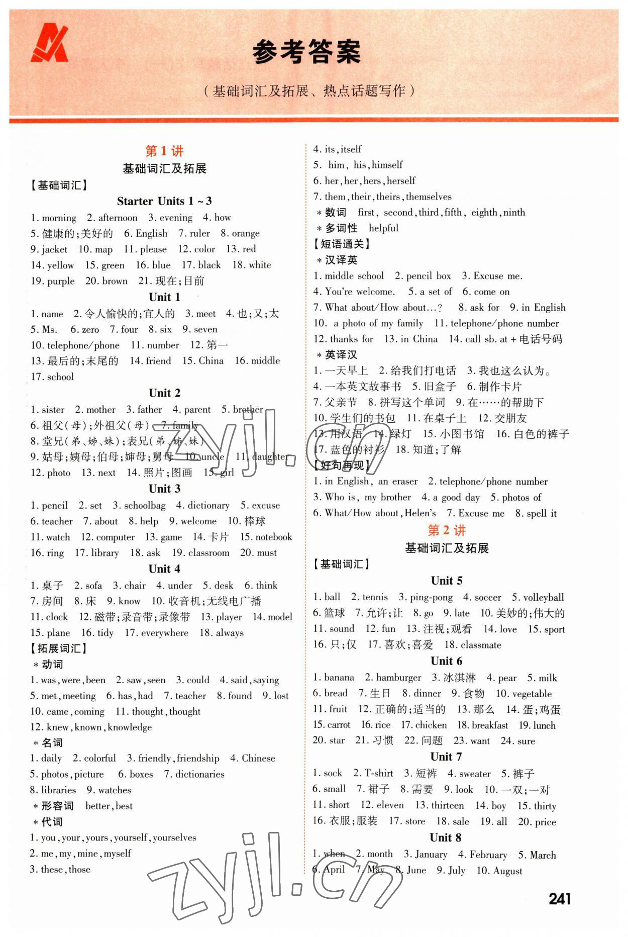 2023年中考零距離英語陜西專版 第1頁