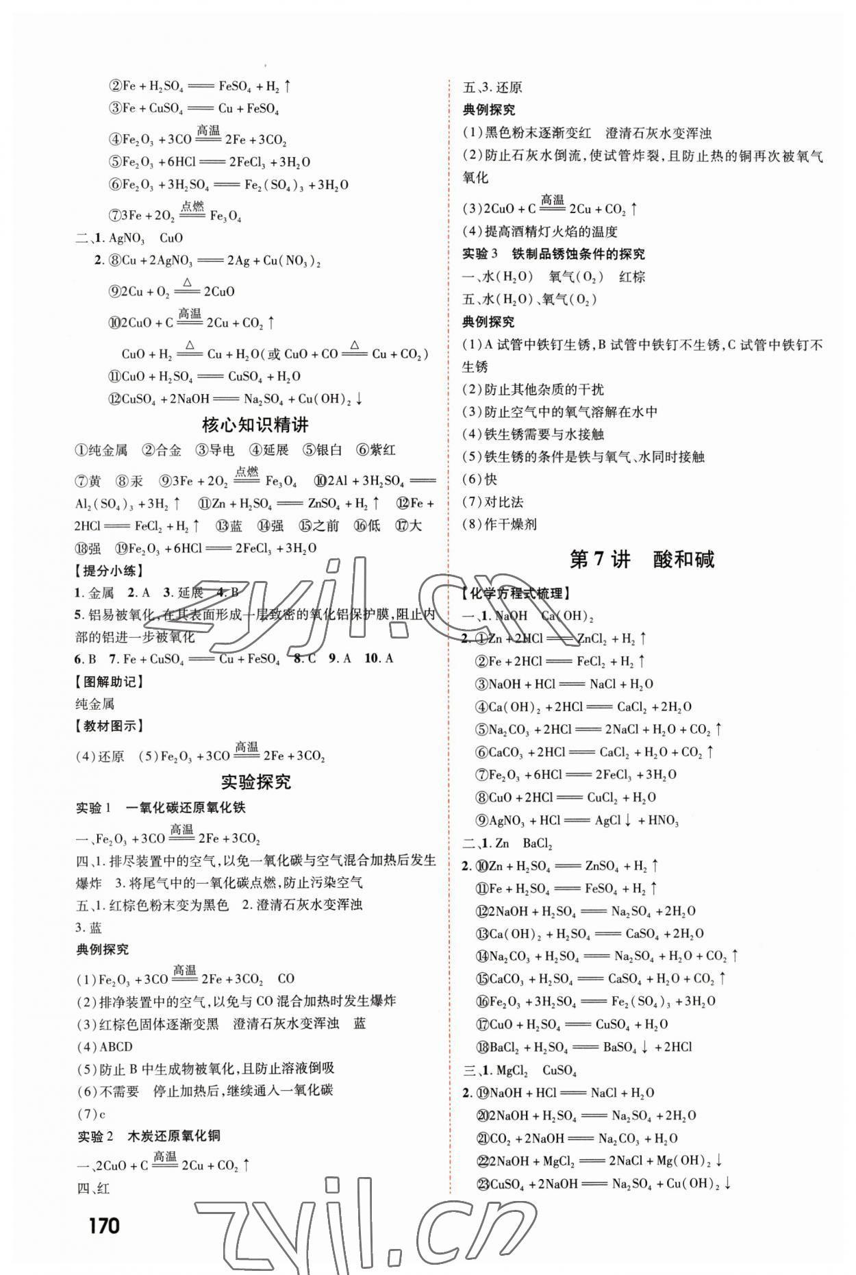 2023年中考零距離化學陜西專版 參考答案第3頁