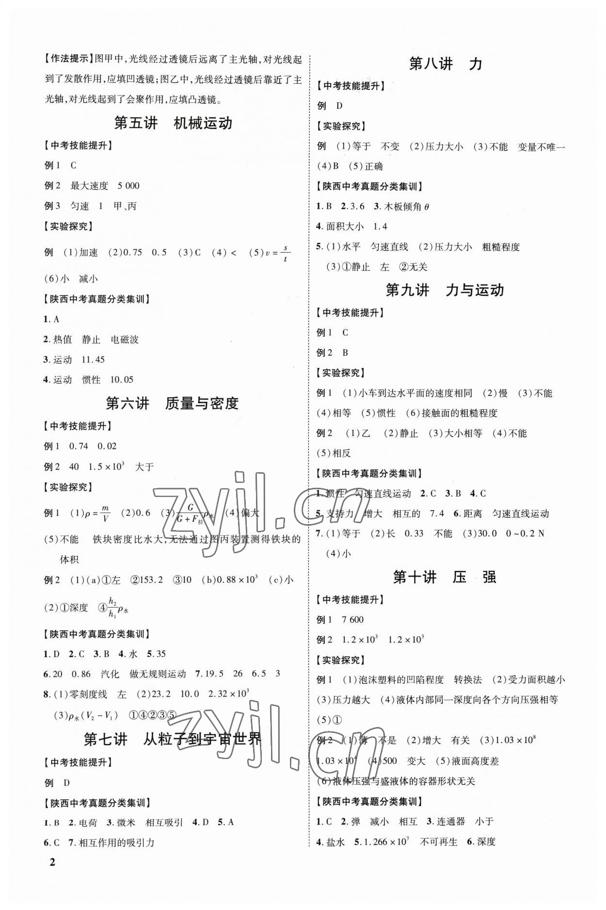 2023年中考零距離物理陜西專版 參考答案第5頁