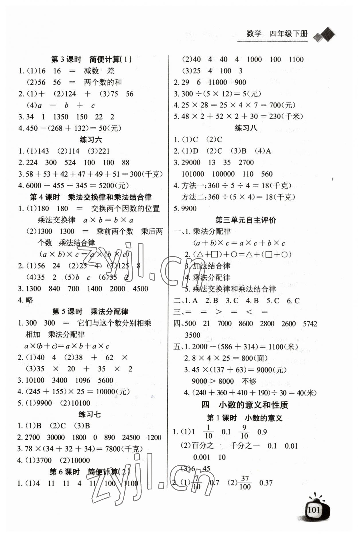 2023年長(zhǎng)江全能學(xué)案同步練習(xí)冊(cè)四年級(jí)數(shù)學(xué)下冊(cè)人教版 第3頁