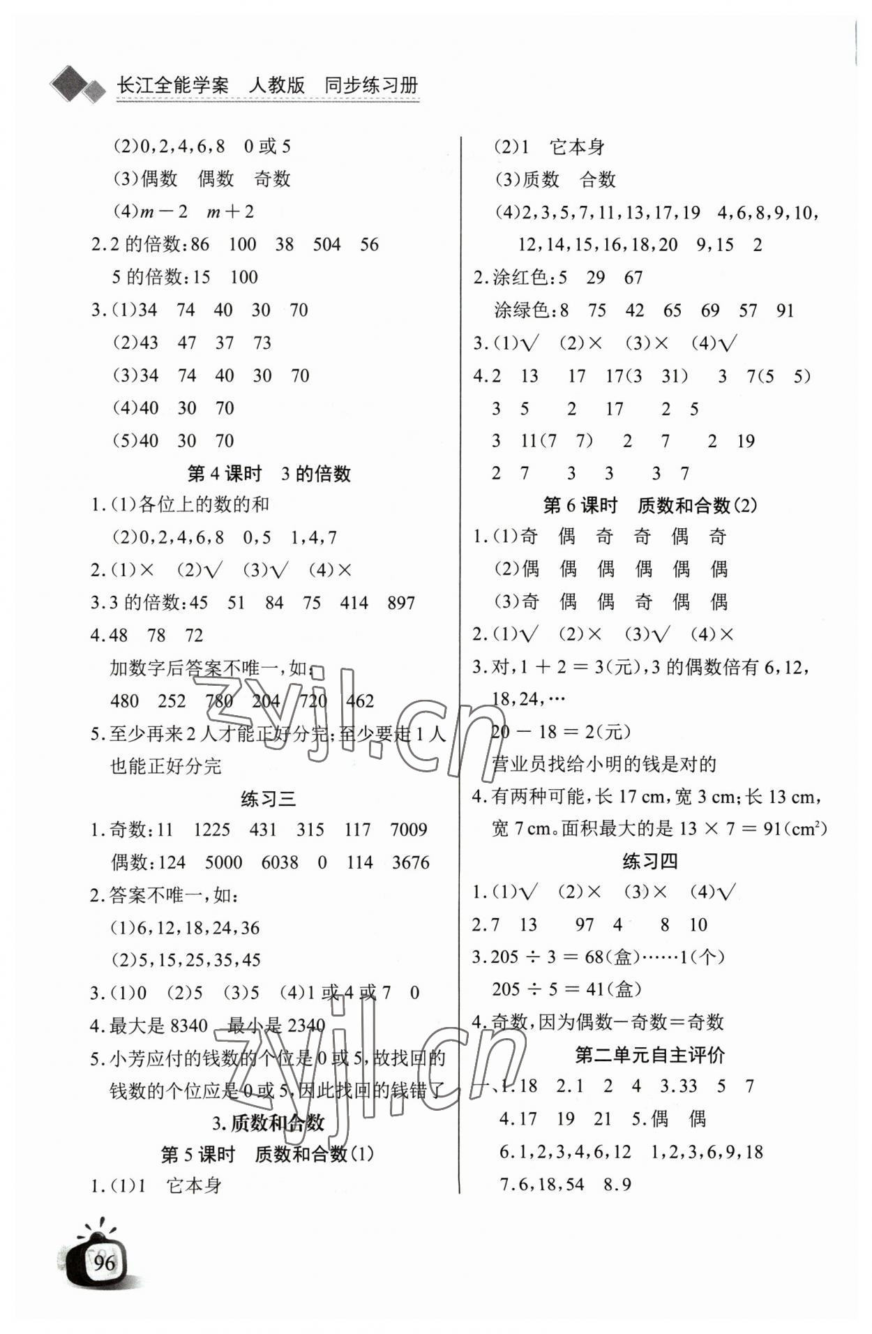 2023年長江全能學(xué)案同步練習(xí)冊五年級數(shù)學(xué)下冊人教版 第2頁