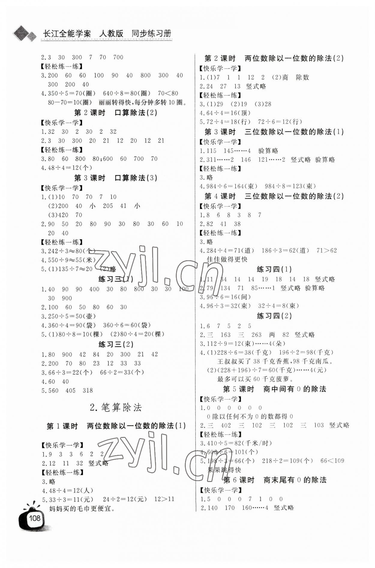 2023年长江全能学案同步练习册三年级数学下册人教版 第2页