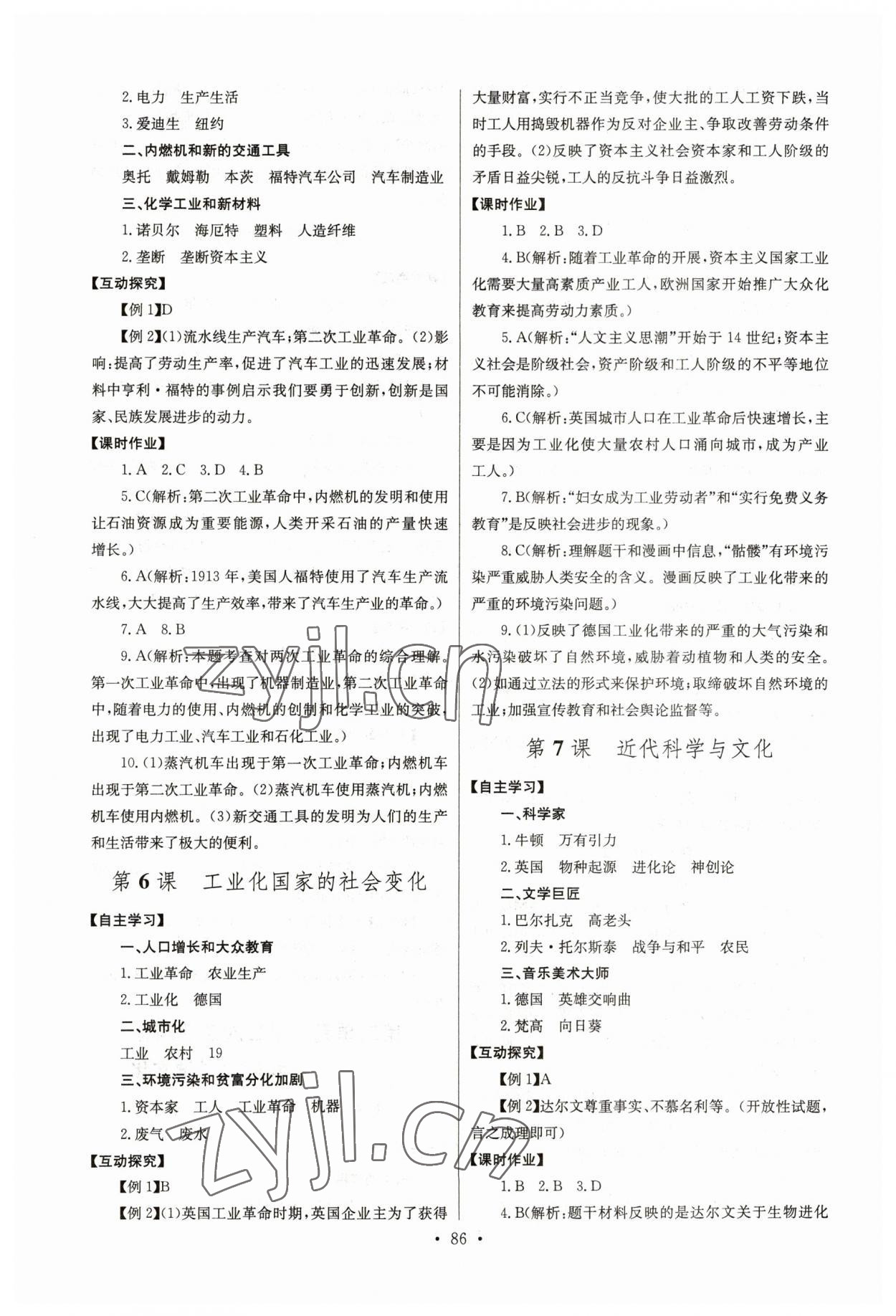 2023年长江全能学案同步练习册九年级历史下册人教版 第4页