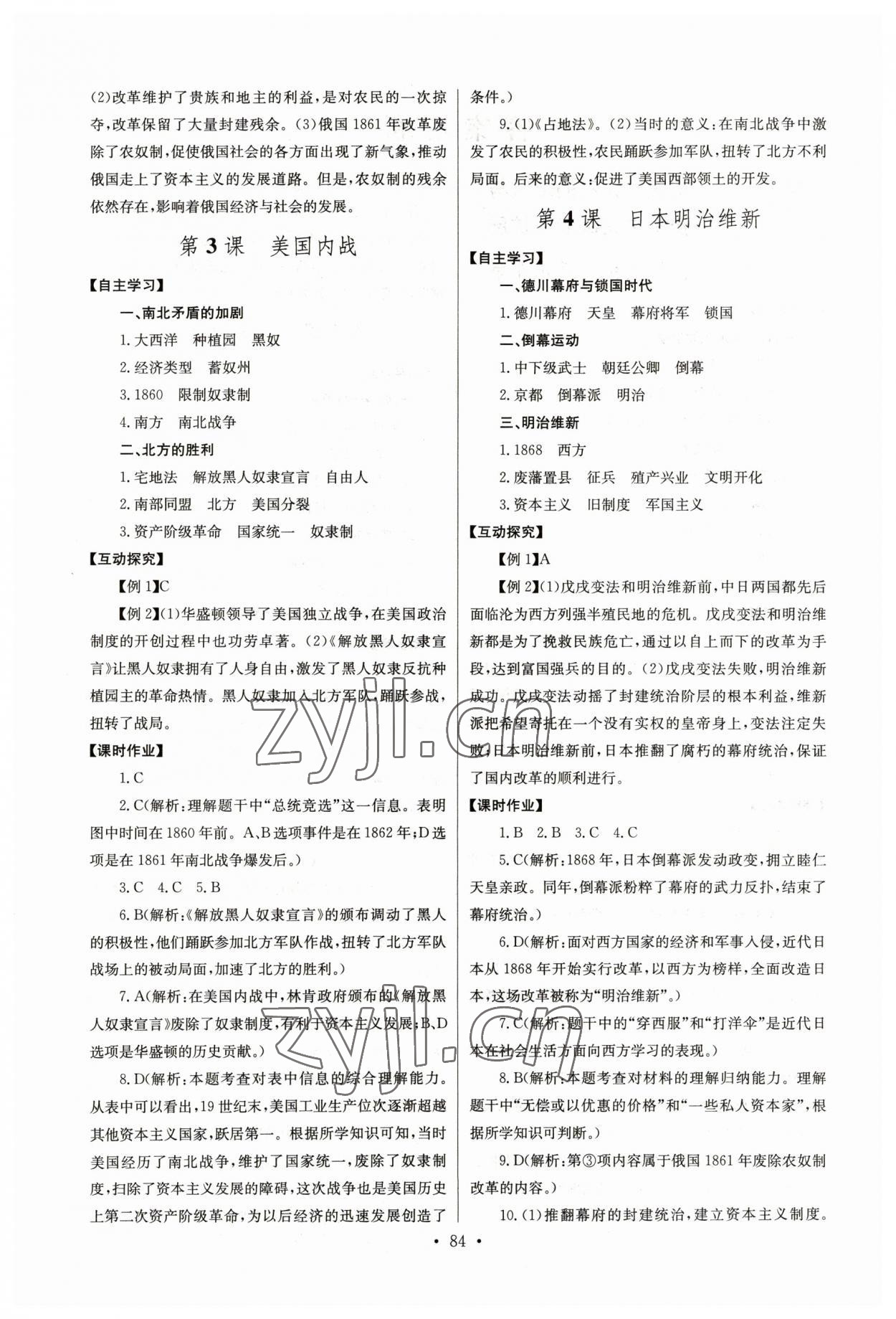 2023年长江全能学案同步练习册九年级历史下册人教版 第2页