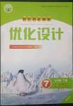 2023年同步測控優(yōu)化設(shè)計七年級英語下冊人教版精編版
