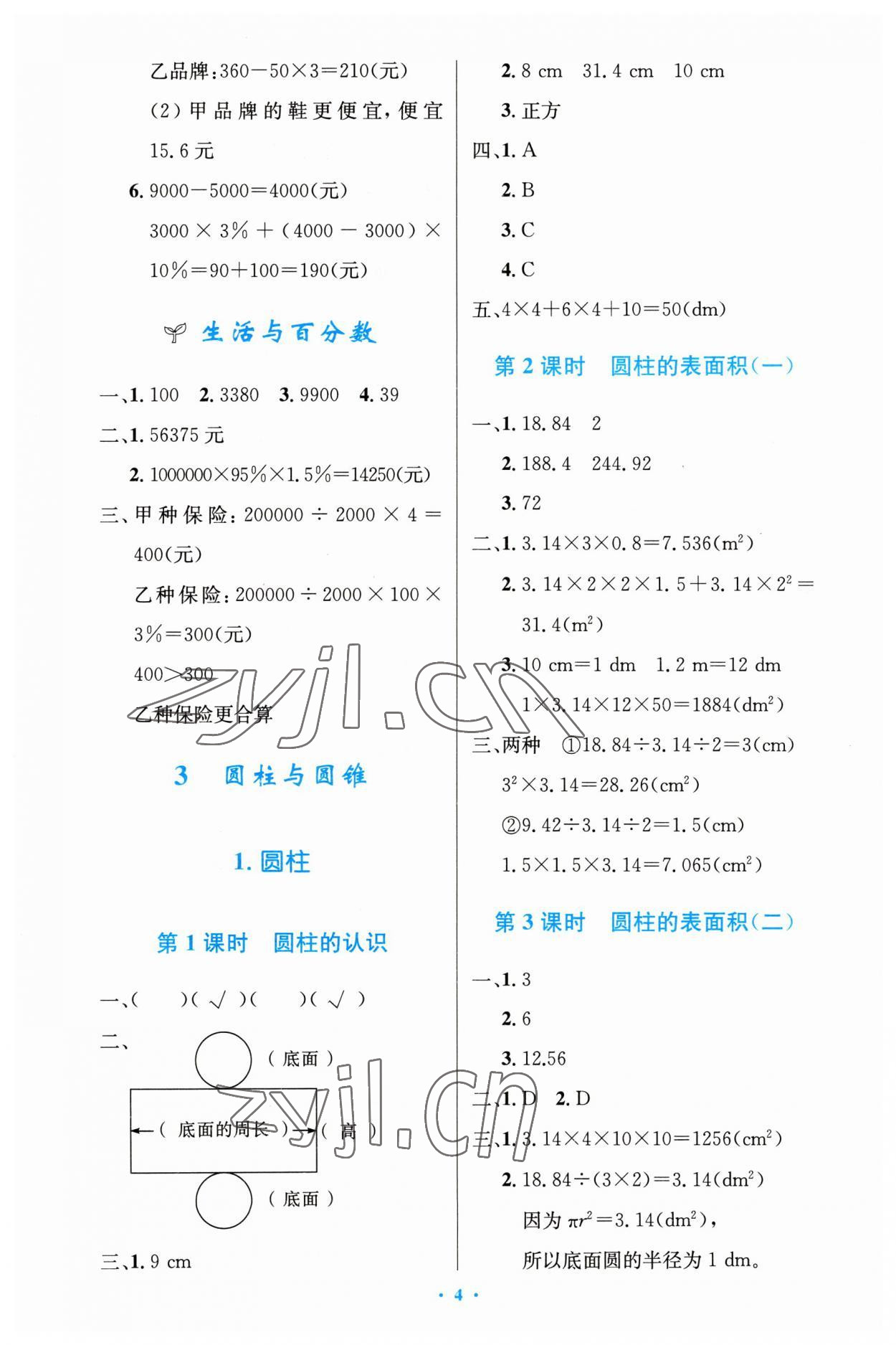 2023年同步測控優(yōu)化設(shè)計六年級數(shù)學(xué)下冊人教版精編版 第4頁