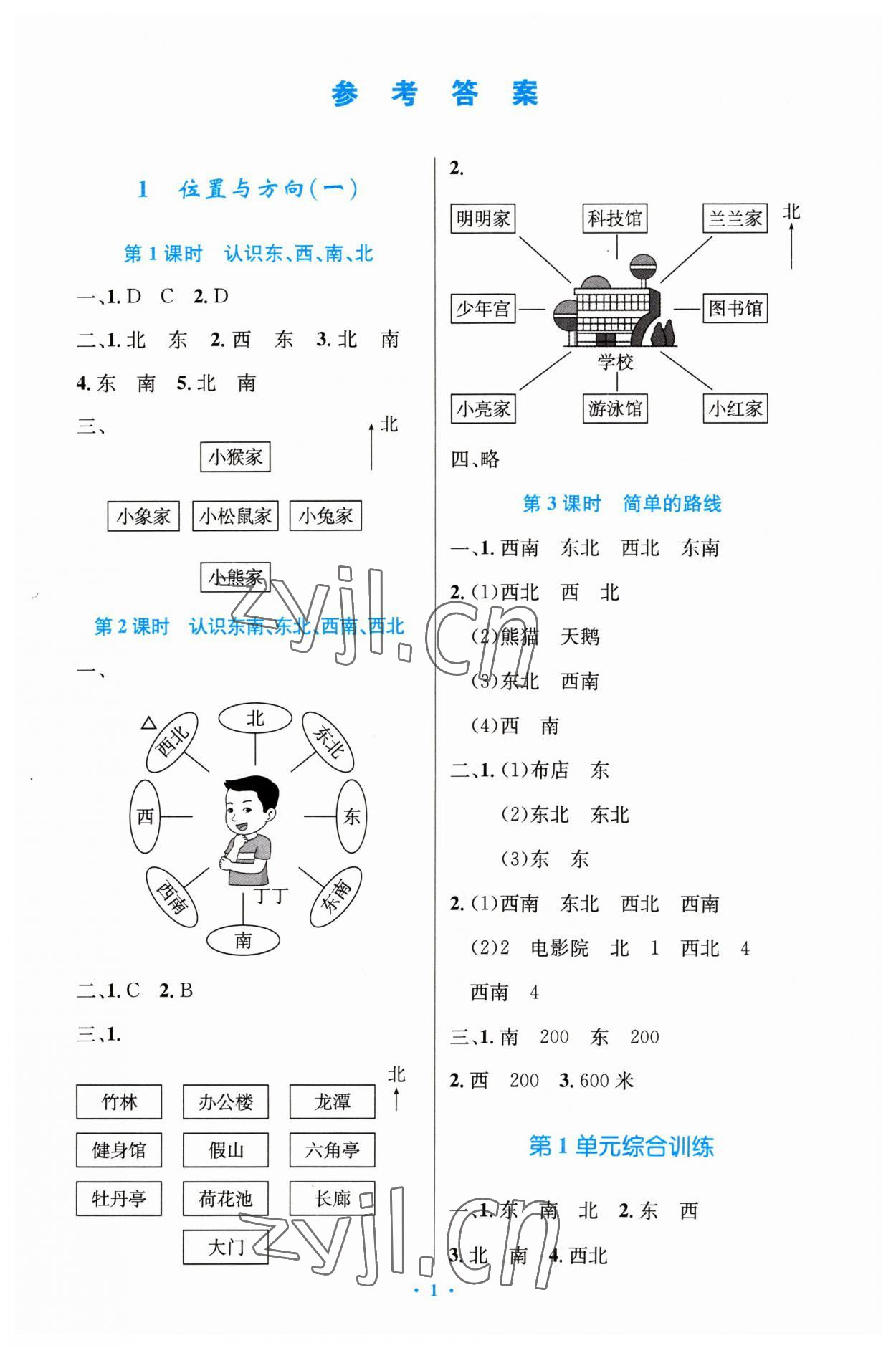 2023年同步测控优化设计三年级数学下册人教版精编版 第1页