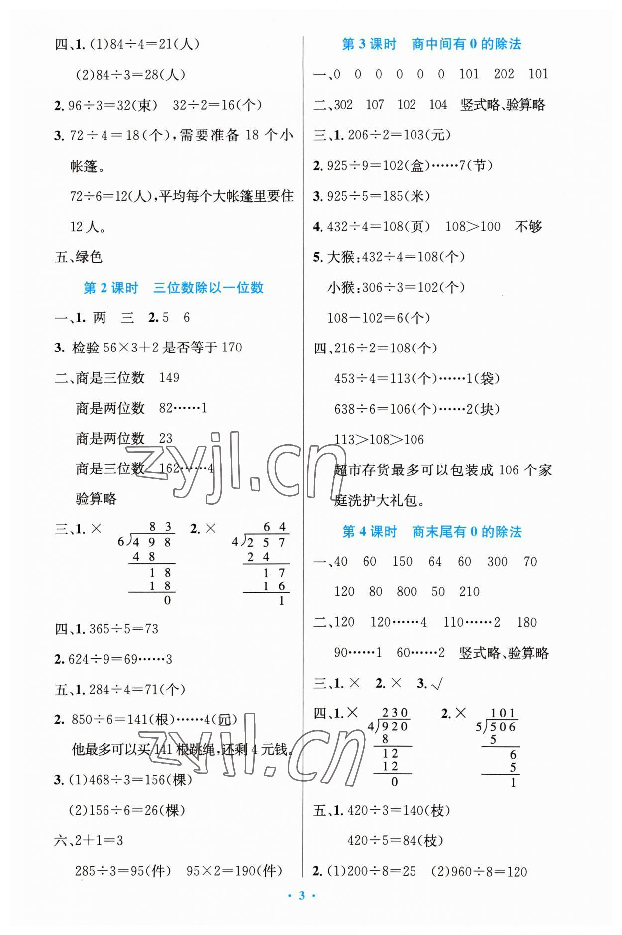 2023年同步测控优化设计三年级数学下册人教版精编版 第3页