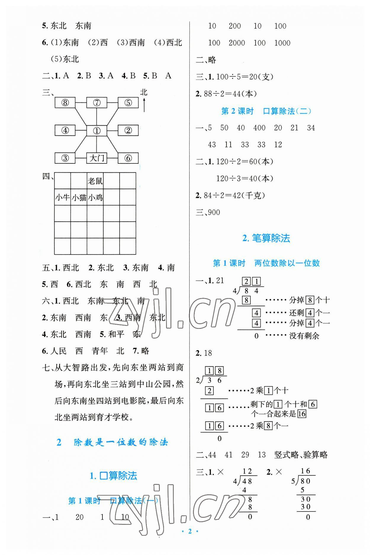 2023年同步測控優(yōu)化設計三年級數(shù)學下冊人教版精編版 第2頁