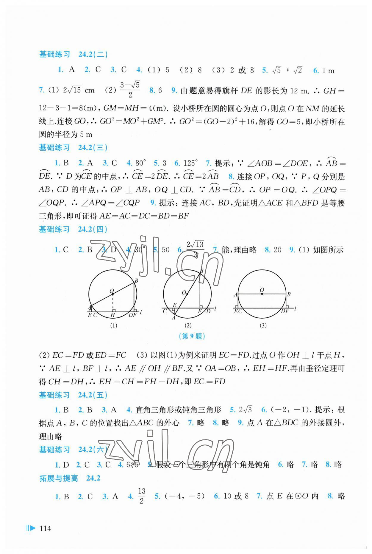 2023年初中数学同步练习九年级下册沪科版 参考答案第2页