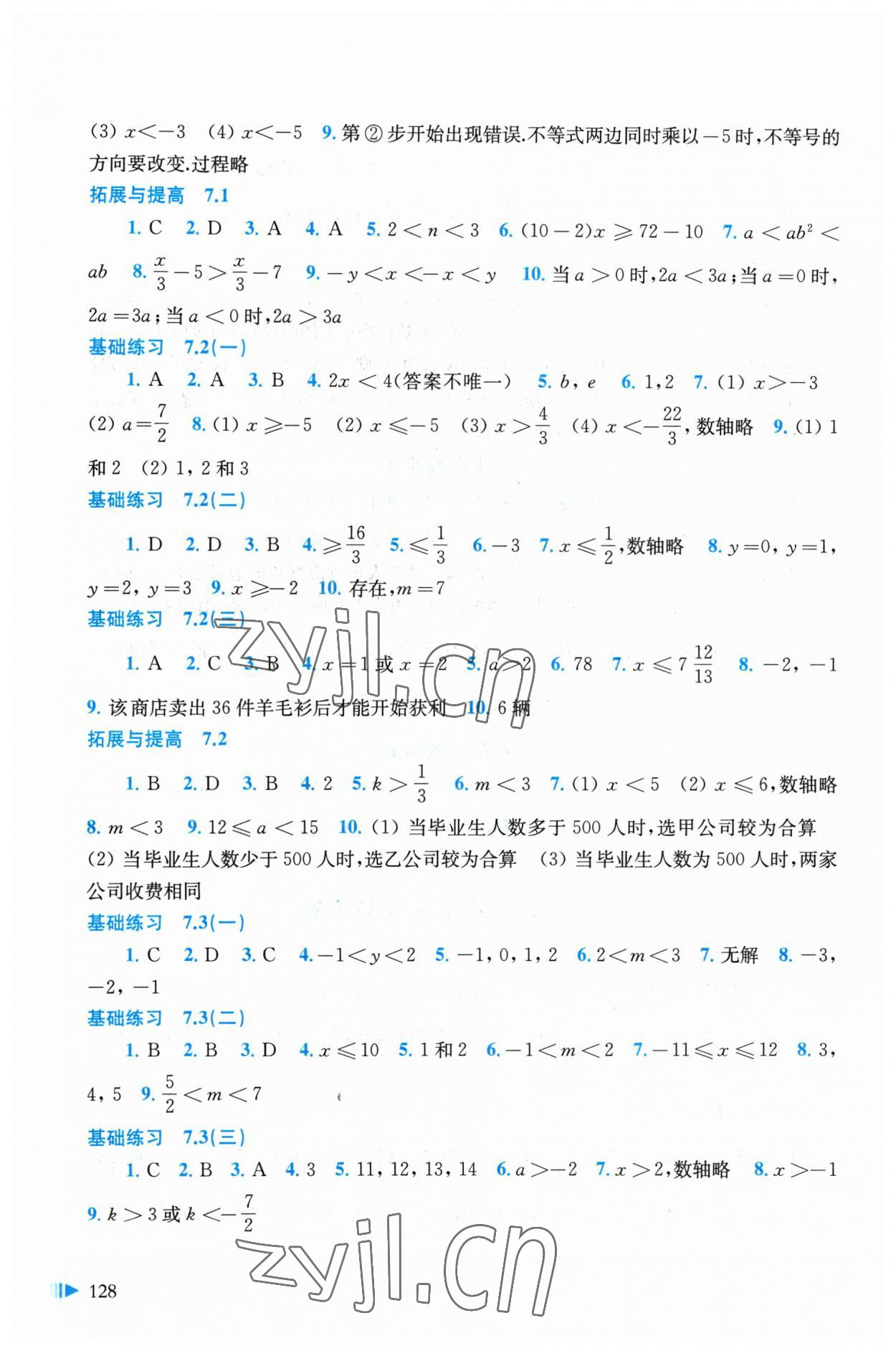 2023年同步練習(xí)上海科學(xué)技術(shù)出版社七年級(jí)數(shù)學(xué)下冊(cè)滬科版 參考答案第3頁