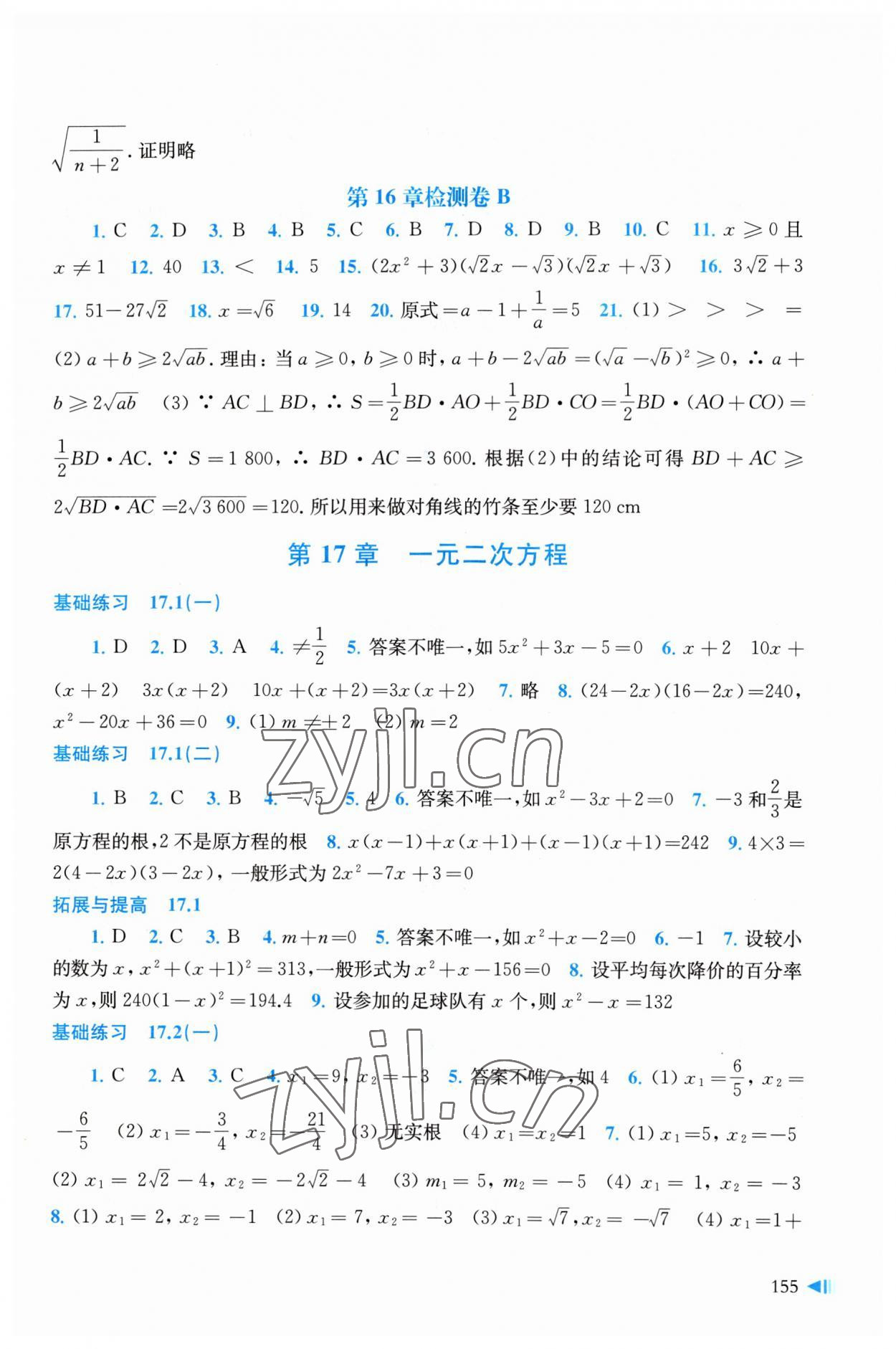 2023年初中数学同步练习八年级下册沪科版 参考答案第3页