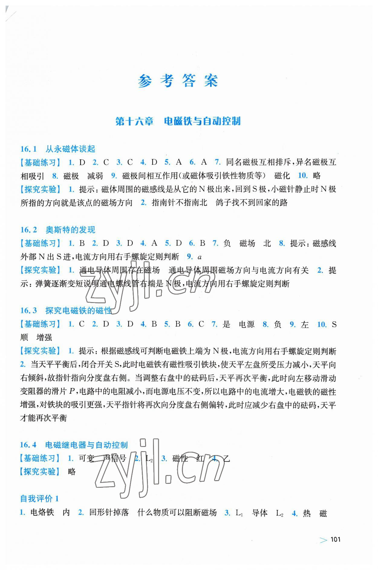 2023年同步練習(xí)上海科學(xué)技術(shù)出版社九年級(jí)物理下冊滬粵版 第1頁