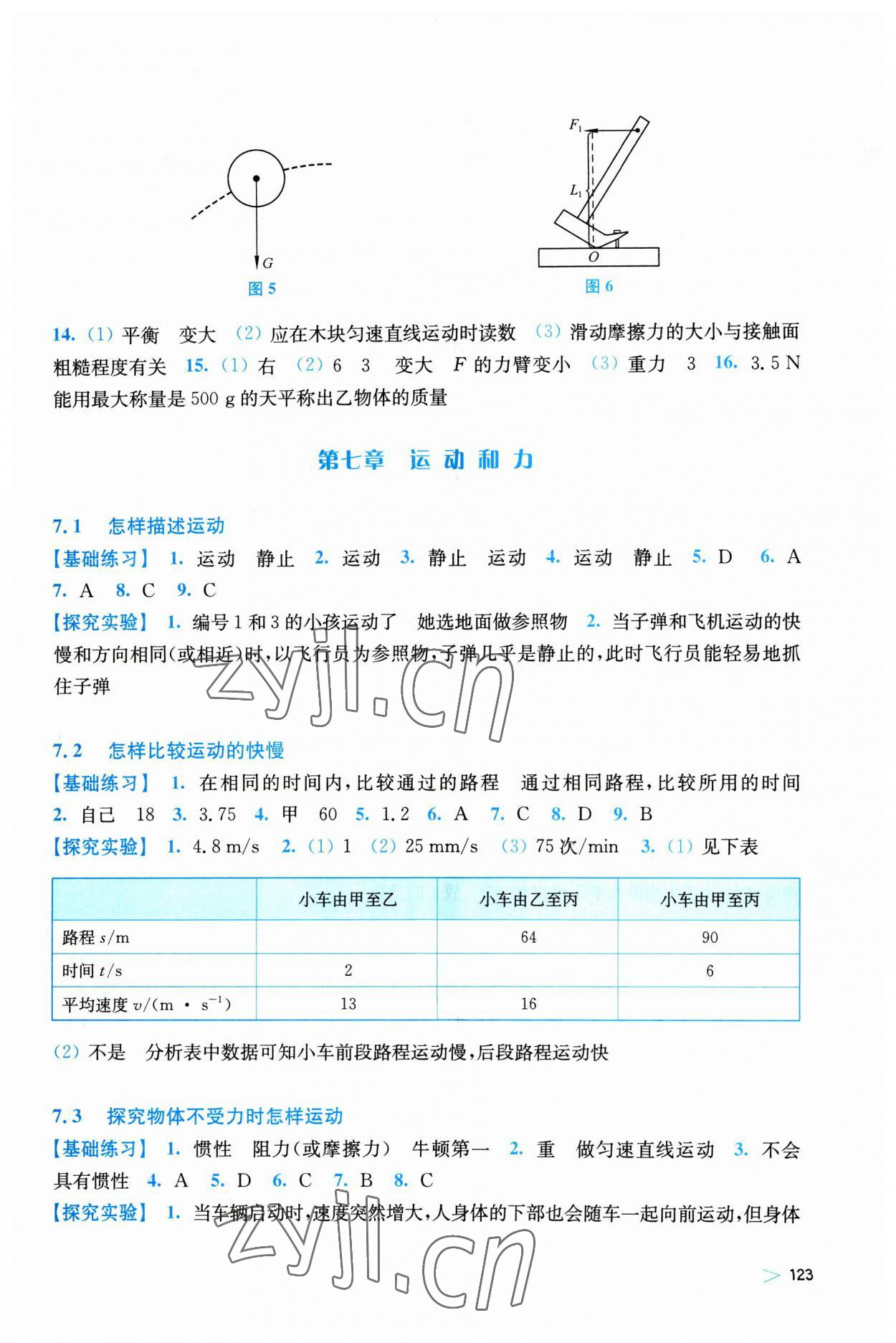 2023年同步練習(xí)上?？茖W(xué)技術(shù)出版社八年級(jí)物理下冊滬粵版安徽專版 第3頁