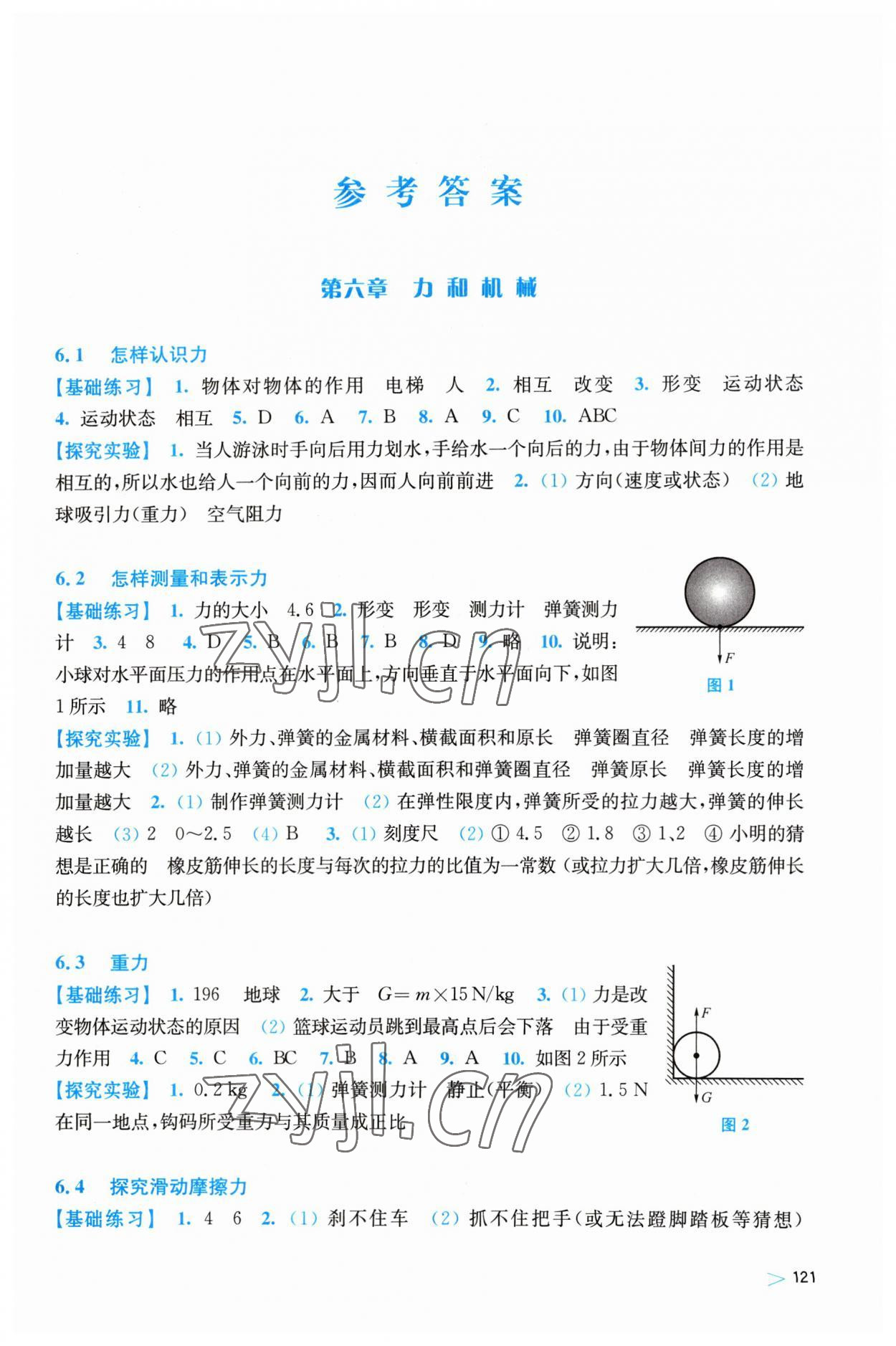 2023年同步練習(xí)上海科學(xué)技術(shù)出版社八年級(jí)物理下冊(cè)滬粵版安徽專版 第1頁