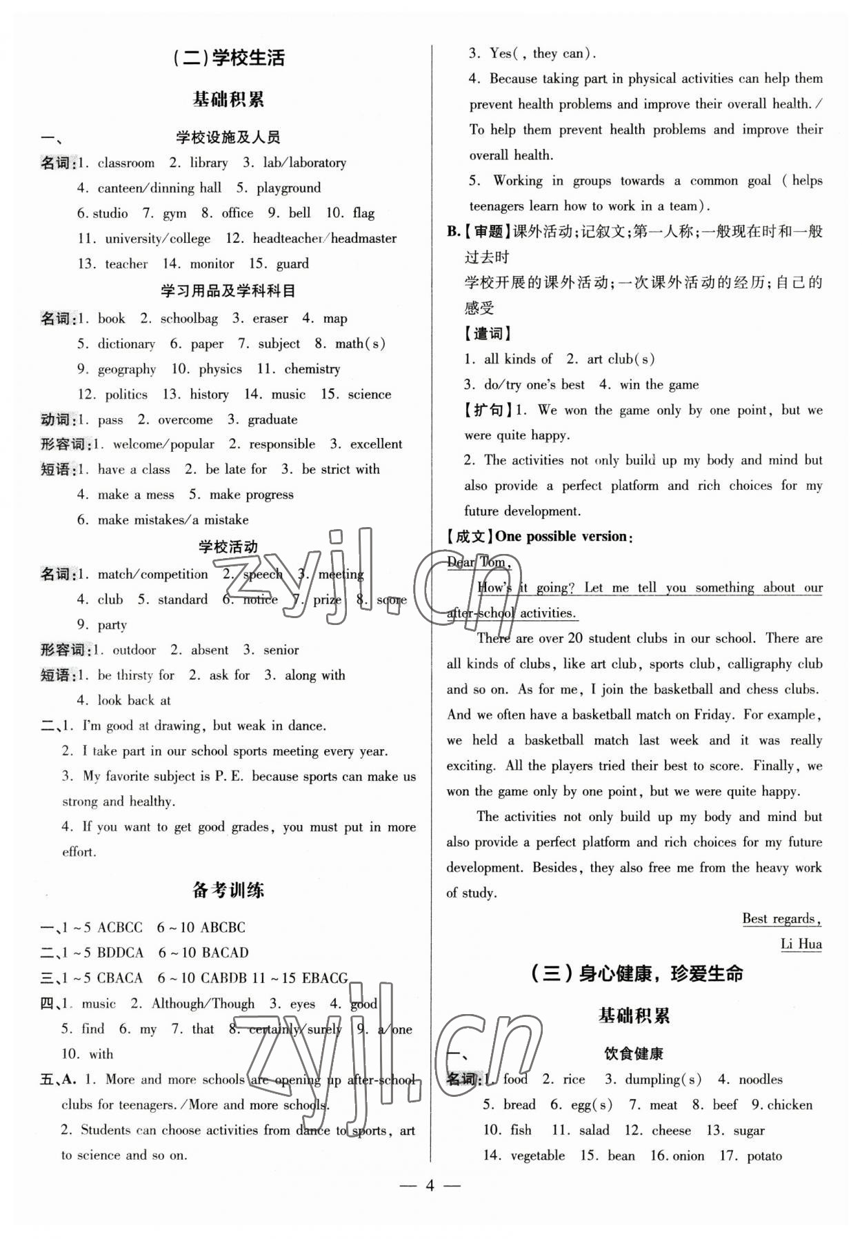 2023年领跑中考英语外研版广东专版 第4页